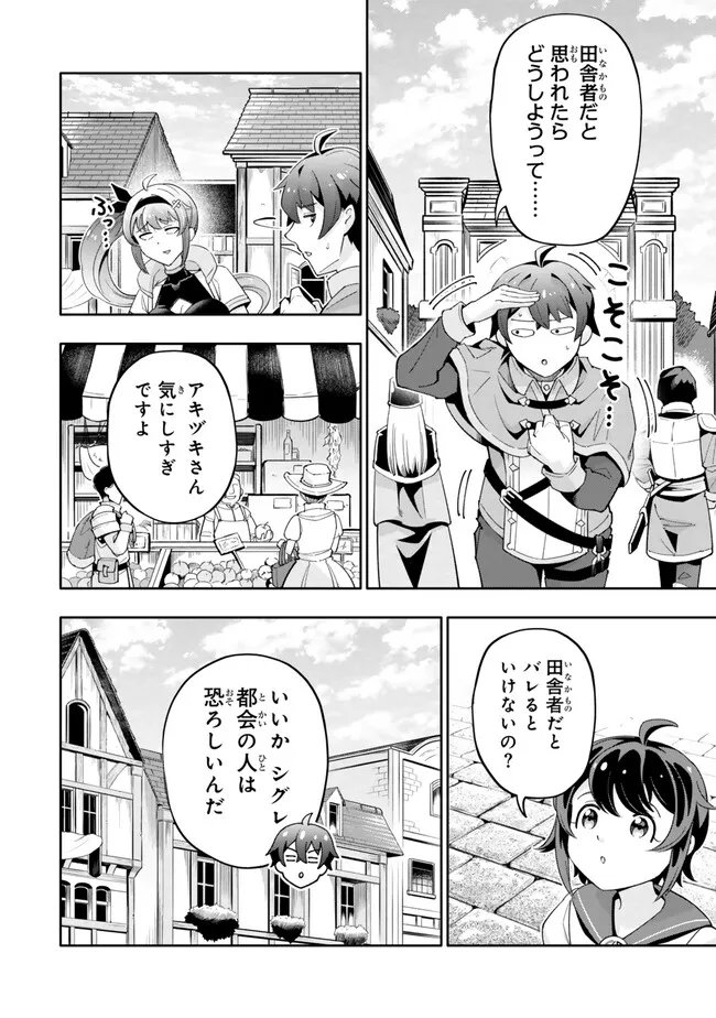 Isekai Kaeri no Kensei wa, Jibun no Jitsuryoku ni Kigatsukanai Chapter 7.1 4ページ