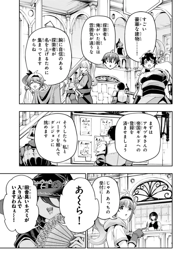 Isekai Kaeri no Kensei wa, Jibun no Jitsuryoku ni Kigatsukanai Chapter 7.1 7ページ