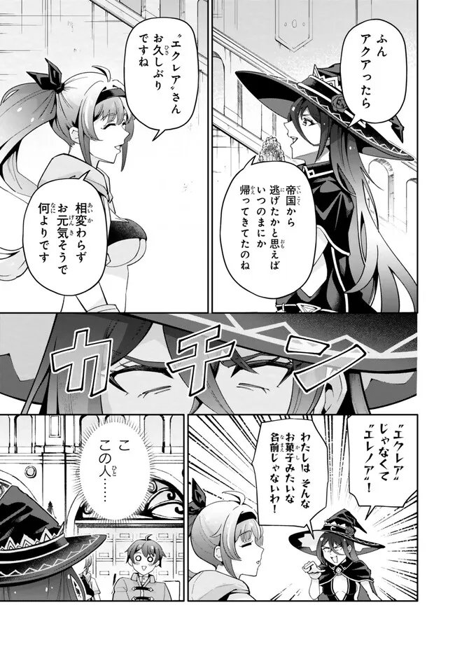 Isekai Kaeri no Kensei wa, Jibun no Jitsuryoku ni Kigatsukanai Chapter 7.1 9ページ