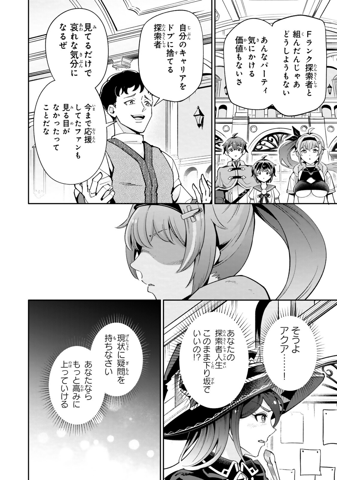 Isekai Kaeri no Kensei wa, Jibun no Jitsuryoku ni Kigatsukanai Chapter 7.2 2ページ