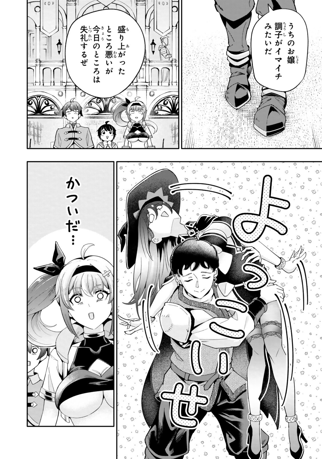 Isekai Kaeri no Kensei wa, Jibun no Jitsuryoku ni Kigatsukanai Chapter 7.2 12ページ