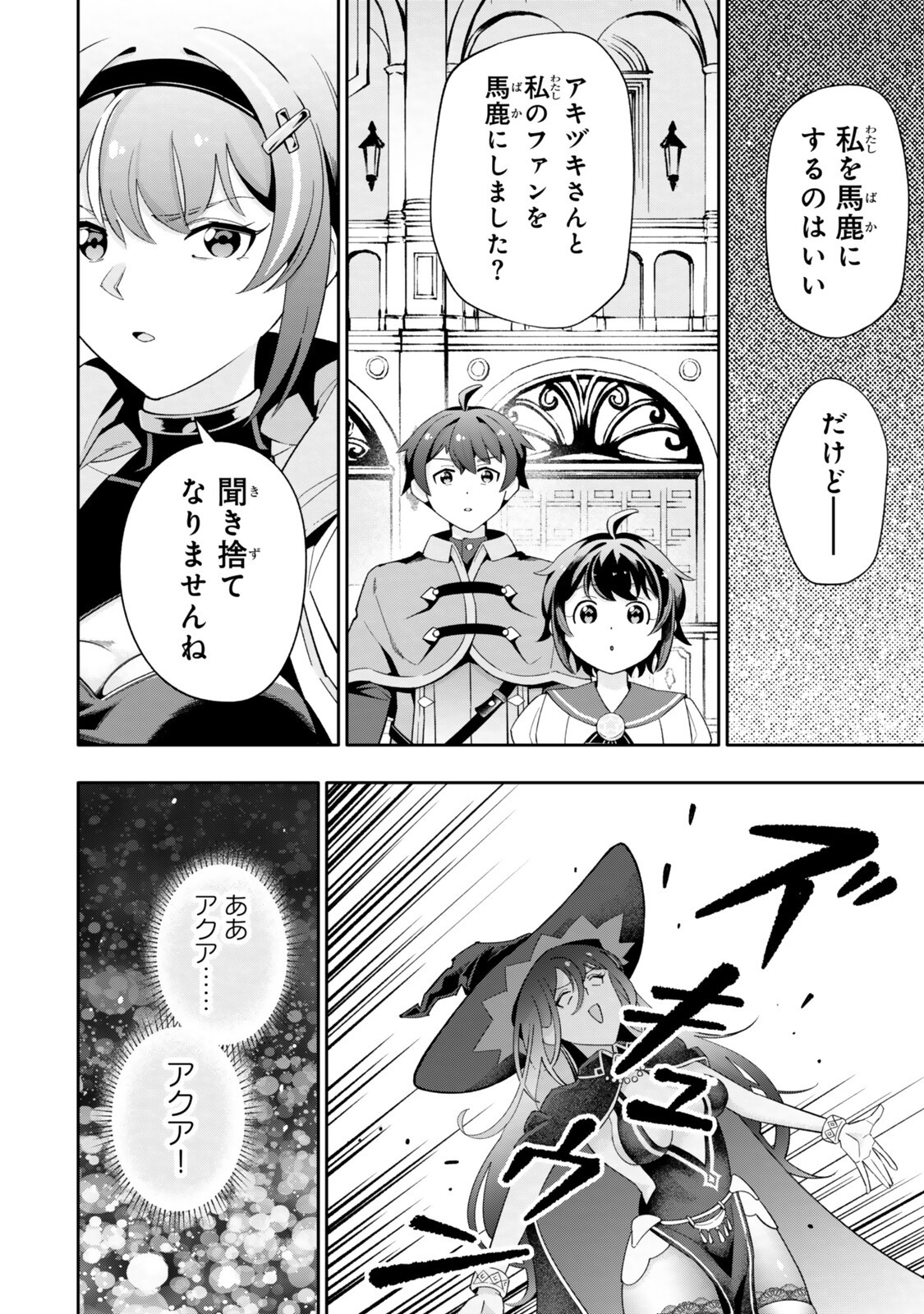 Isekai Kaeri no Kensei wa, Jibun no Jitsuryoku ni Kigatsukanai Chapter 7.2 4ページ
