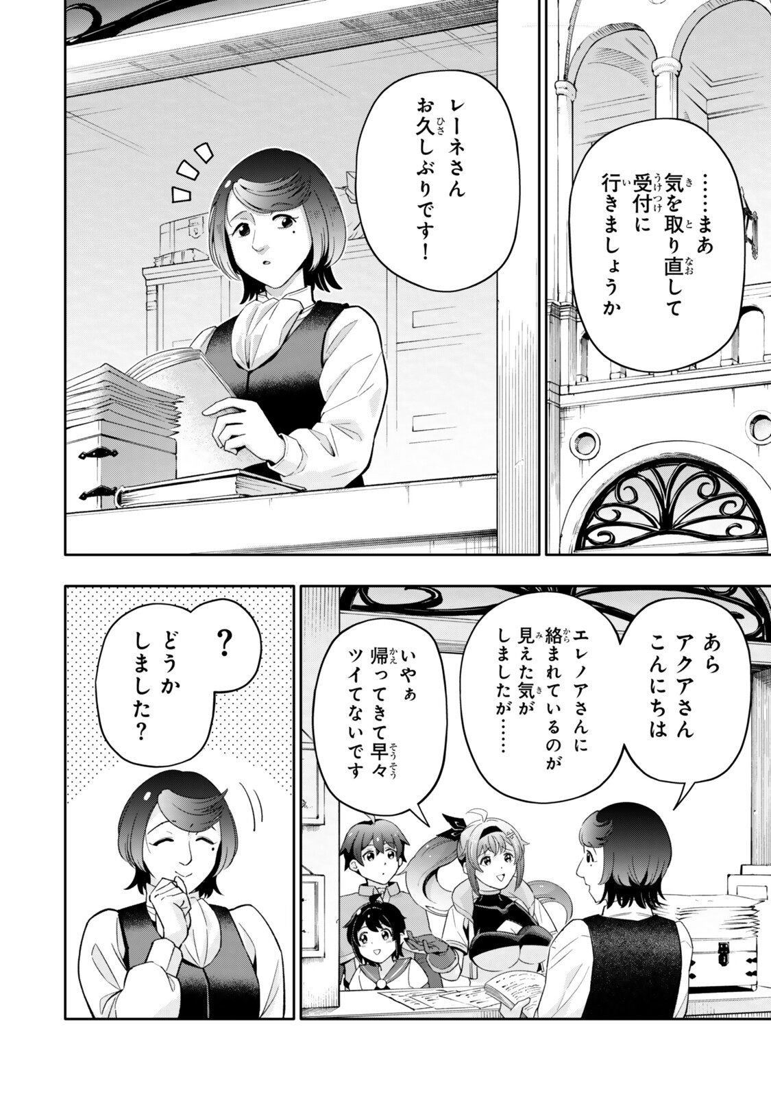 Isekai Kaeri no Kensei wa, Jibun no Jitsuryoku ni Kigatsukanai Chapter 7.3 1ページ