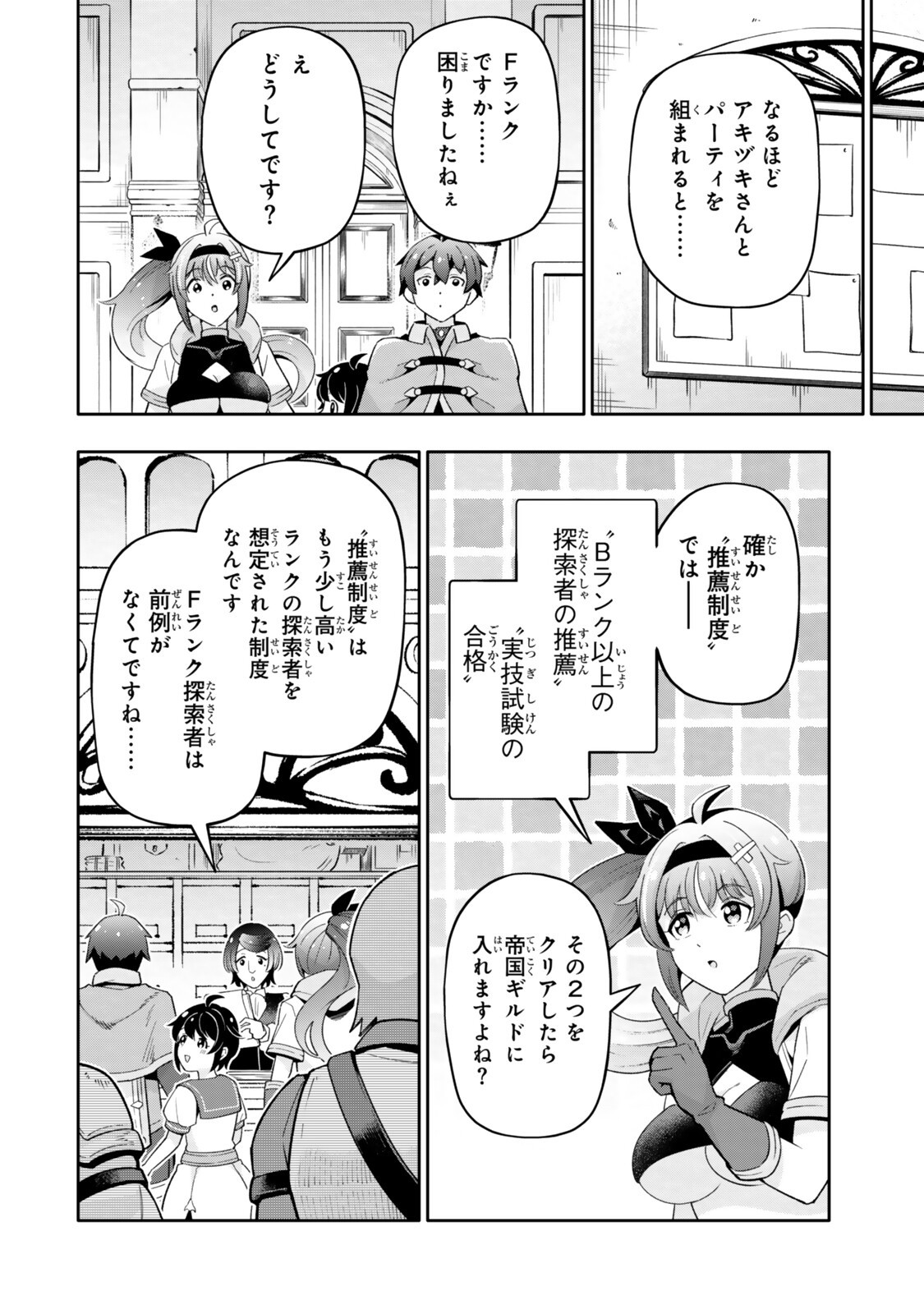Isekai Kaeri no Kensei wa, Jibun no Jitsuryoku ni Kigatsukanai Chapter 7.3 3ページ