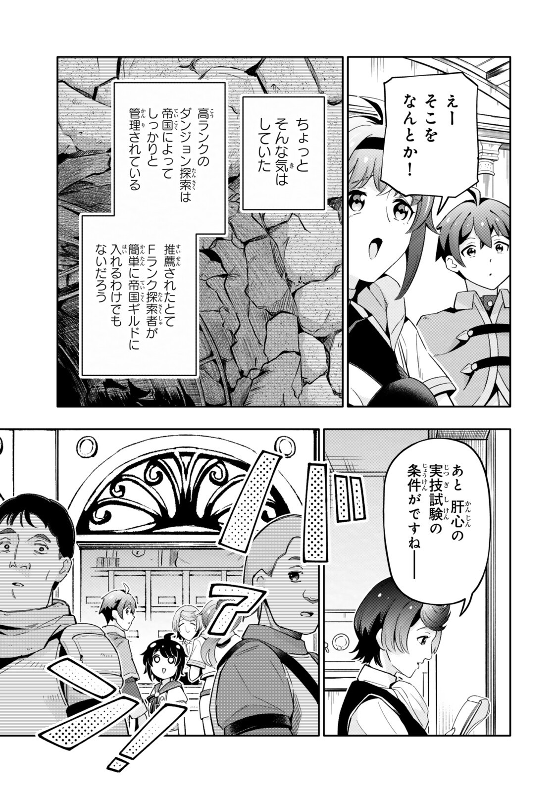 Isekai Kaeri no Kensei wa, Jibun no Jitsuryoku ni Kigatsukanai Chapter 7.3 4ページ
