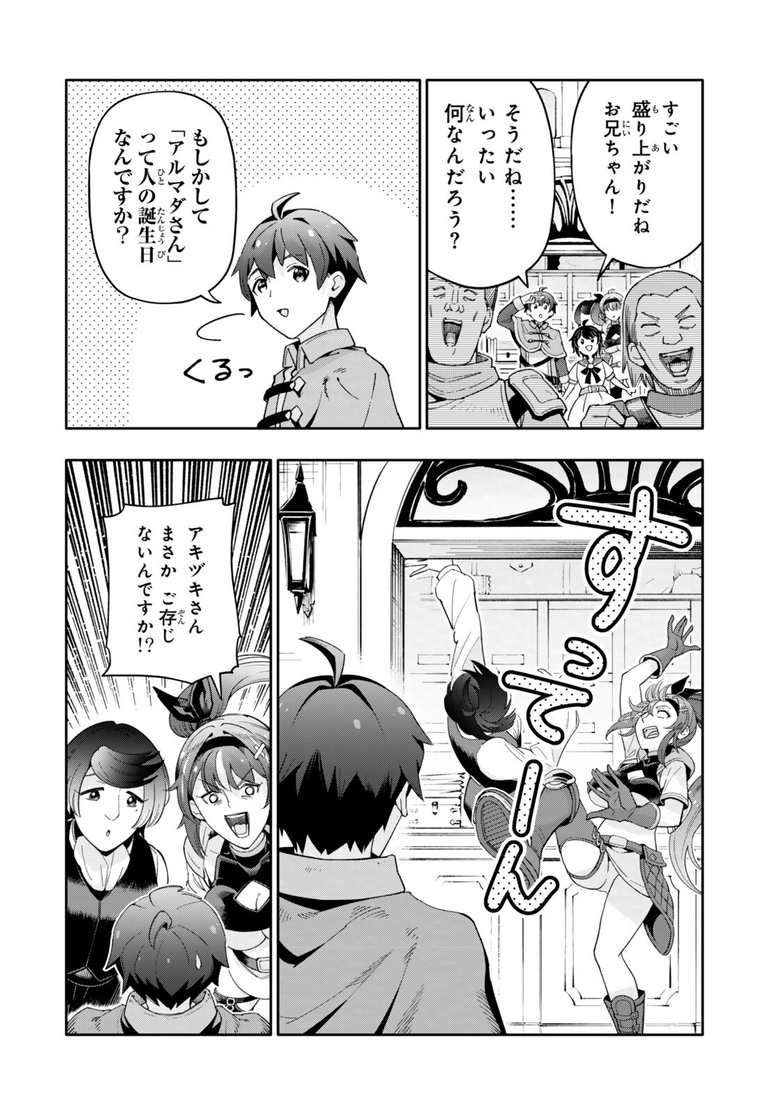 Isekai Kaeri no Kensei wa, Jibun no Jitsuryoku ni Kigatsukanai Chapter 7.3 7ページ