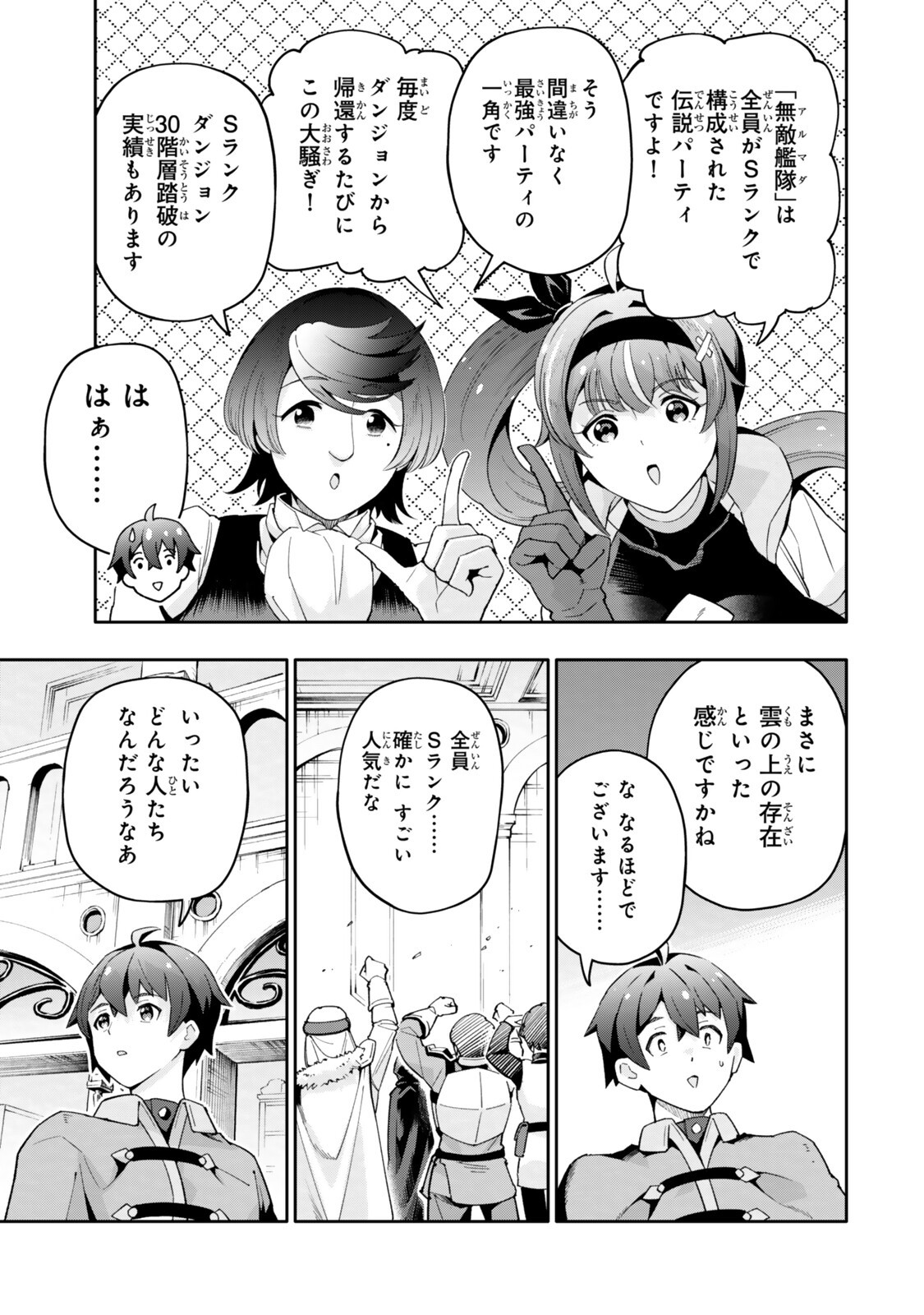Isekai Kaeri no Kensei wa, Jibun no Jitsuryoku ni Kigatsukanai Chapter 7.3 8ページ