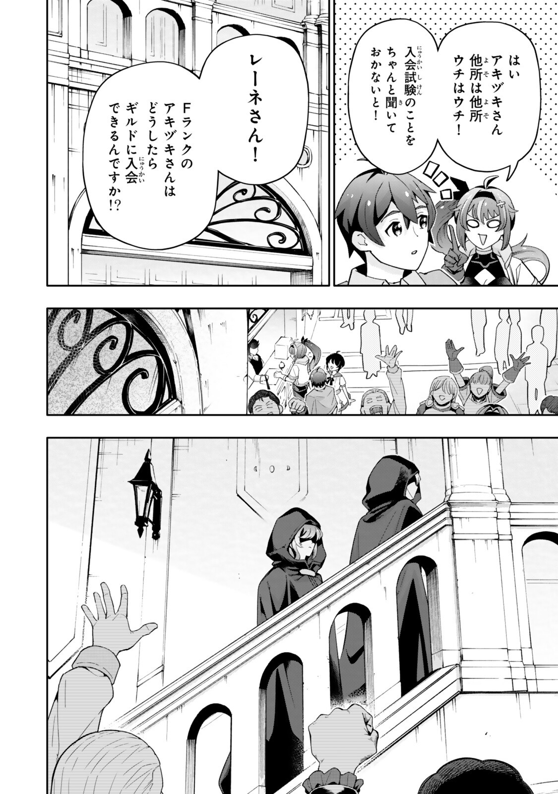 Isekai Kaeri no Kensei wa, Jibun no Jitsuryoku ni Kigatsukanai Chapter 7.3 9ページ