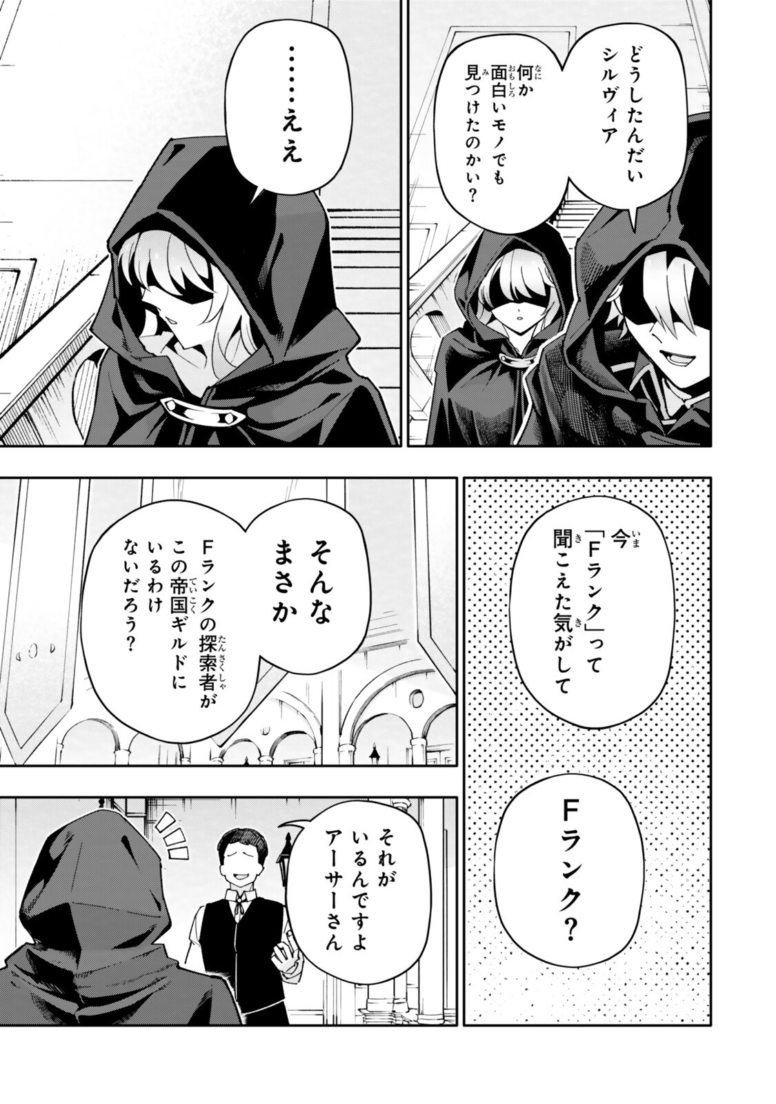 Isekai Kaeri no Kensei wa, Jibun no Jitsuryoku ni Kigatsukanai Chapter 7.3 10ページ