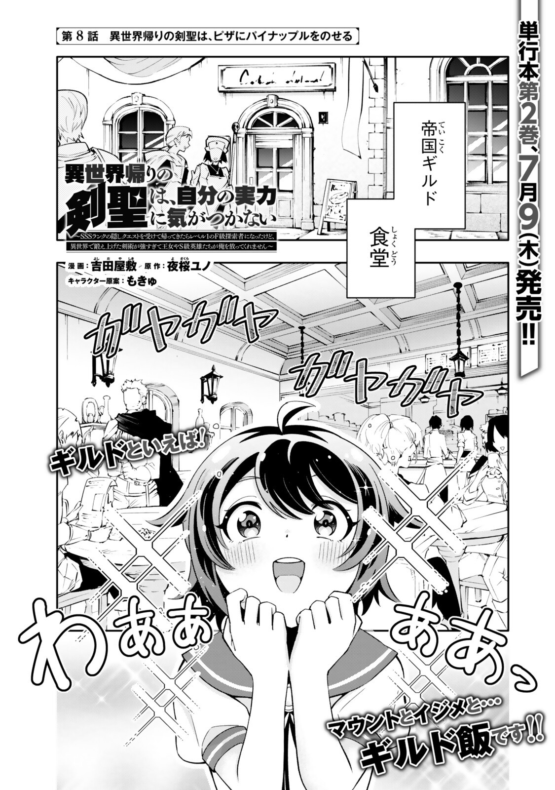 Isekai Kaeri no Kensei wa, Jibun no Jitsuryoku ni Kigatsukanai Chapter 8.1 1ページ
