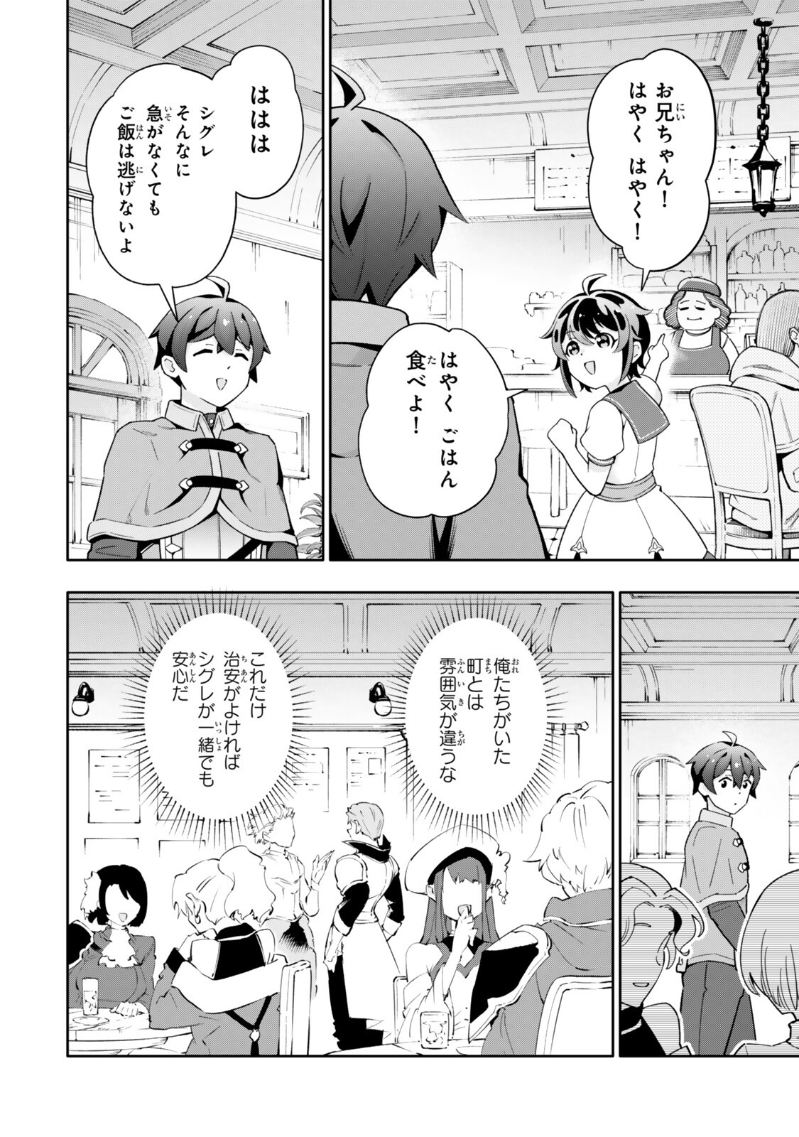 Isekai Kaeri no Kensei wa, Jibun no Jitsuryoku ni Kigatsukanai Chapter 8.1 2ページ