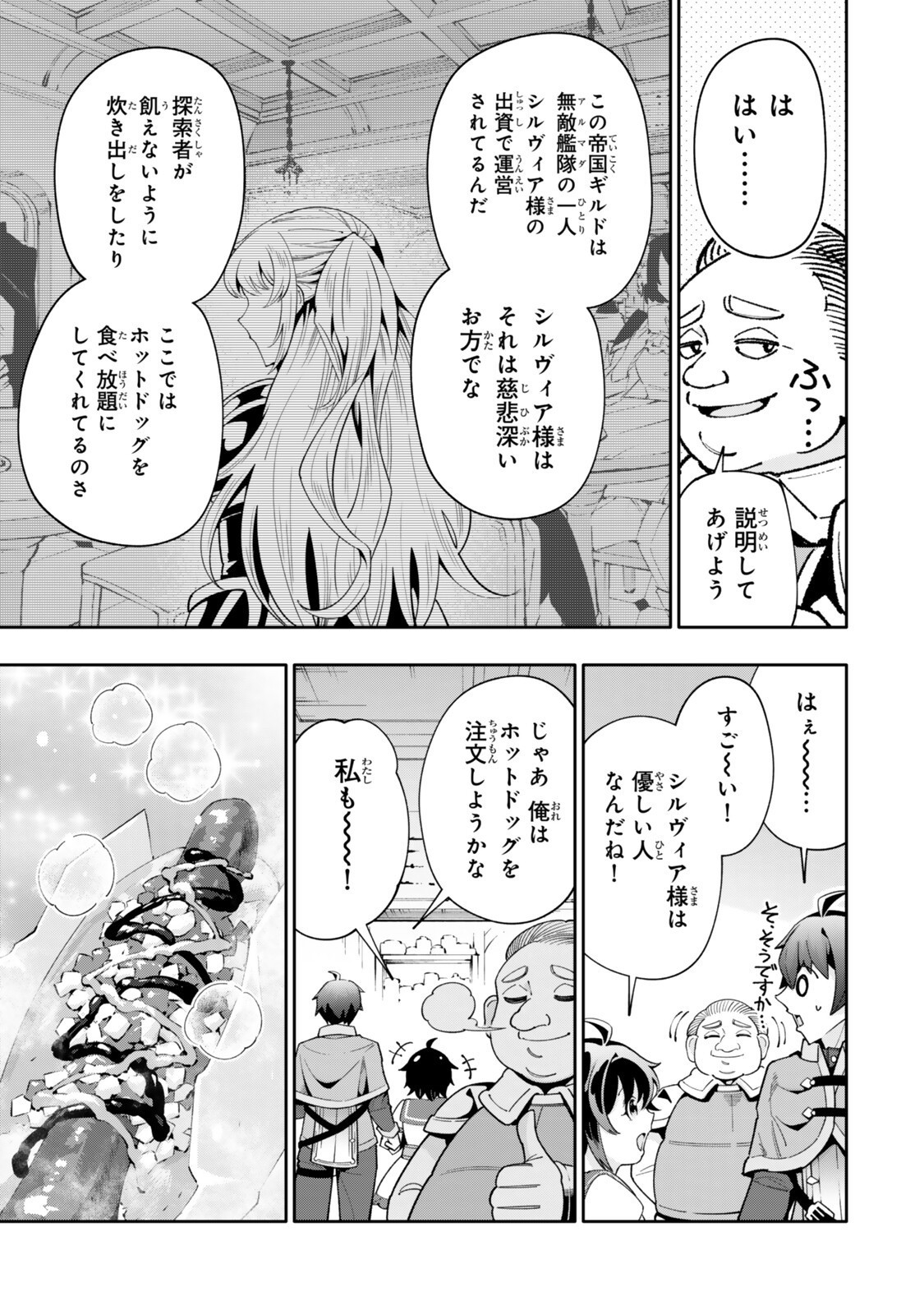Isekai Kaeri no Kensei wa, Jibun no Jitsuryoku ni Kigatsukanai Chapter 8.1 11ページ
