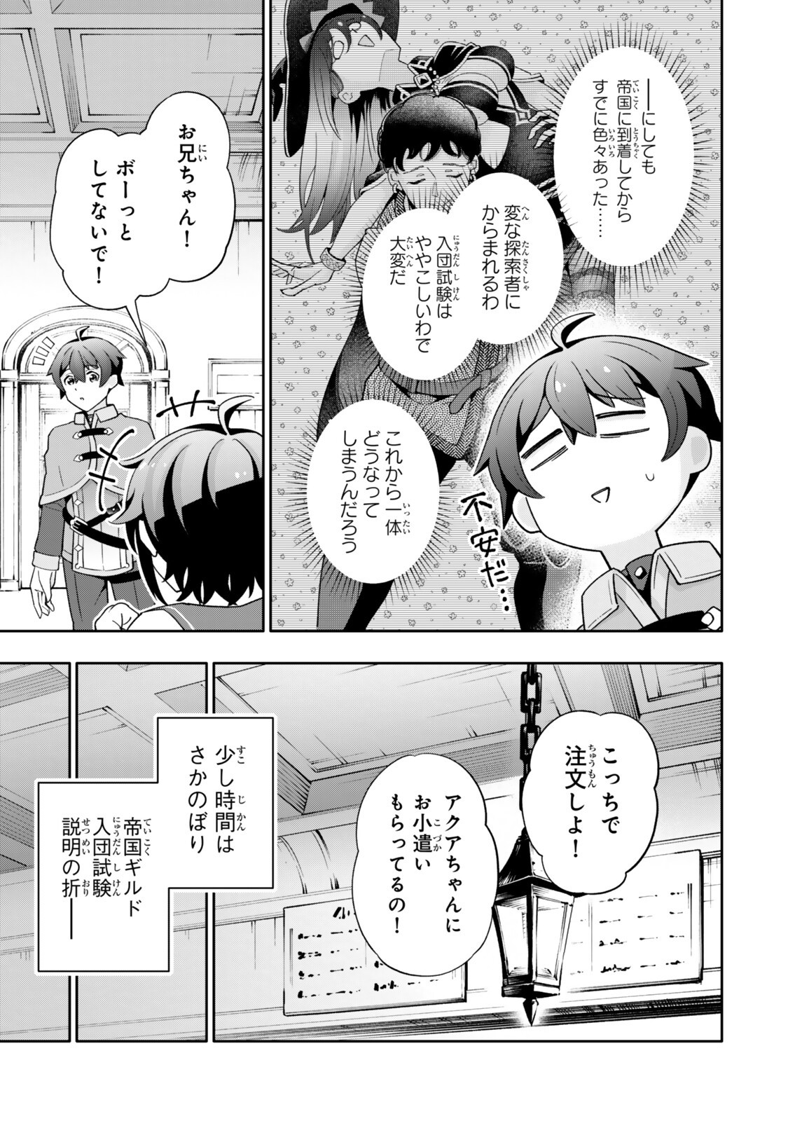 Isekai Kaeri no Kensei wa, Jibun no Jitsuryoku ni Kigatsukanai Chapter 8.1 3ページ