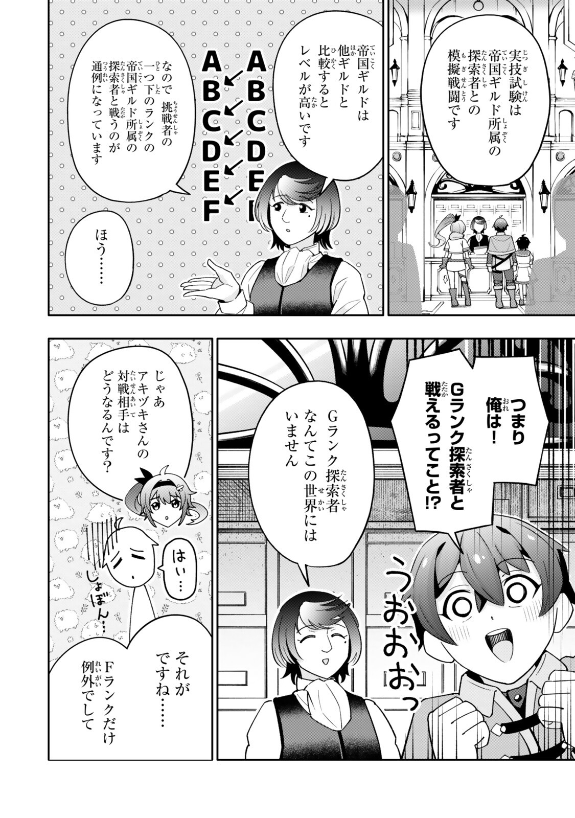Isekai Kaeri no Kensei wa, Jibun no Jitsuryoku ni Kigatsukanai Chapter 8.1 4ページ