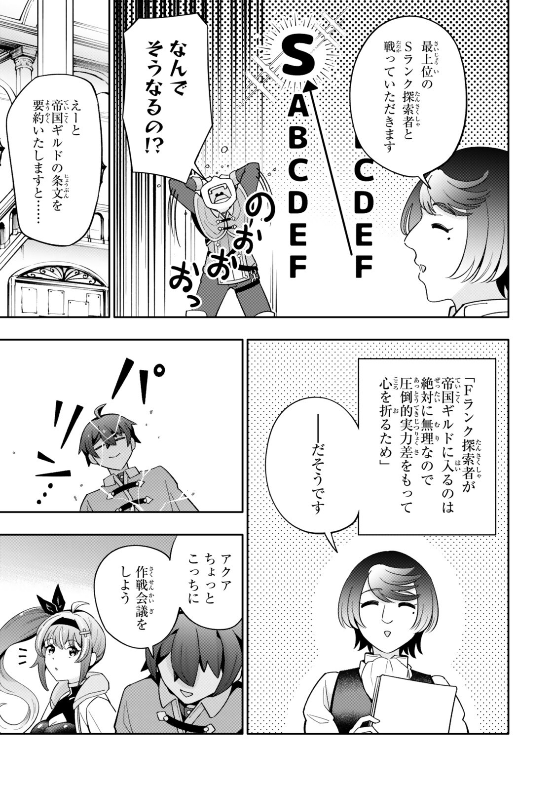 Isekai Kaeri no Kensei wa, Jibun no Jitsuryoku ni Kigatsukanai Chapter 8.1 5ページ