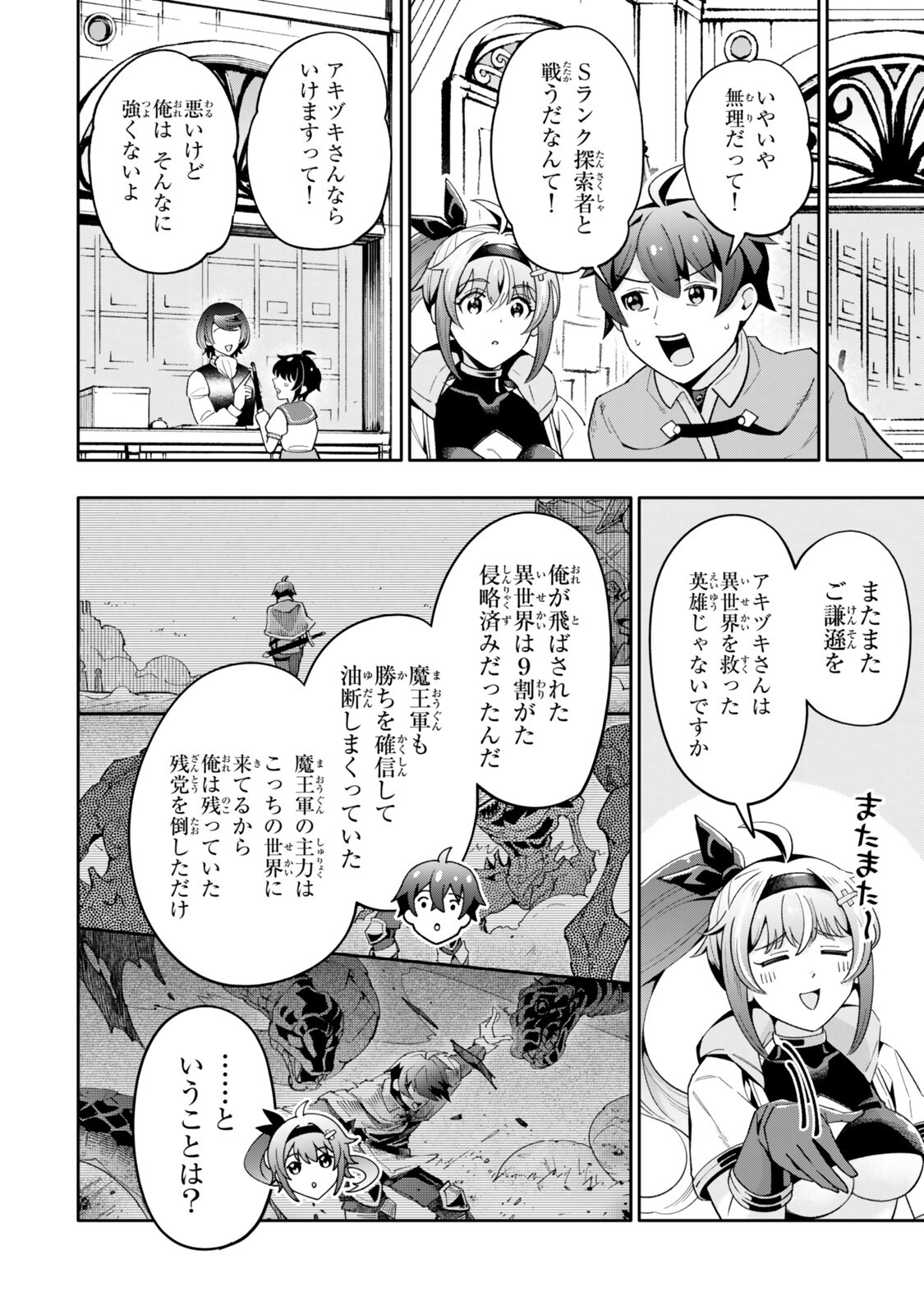Isekai Kaeri no Kensei wa, Jibun no Jitsuryoku ni Kigatsukanai Chapter 8.1 6ページ