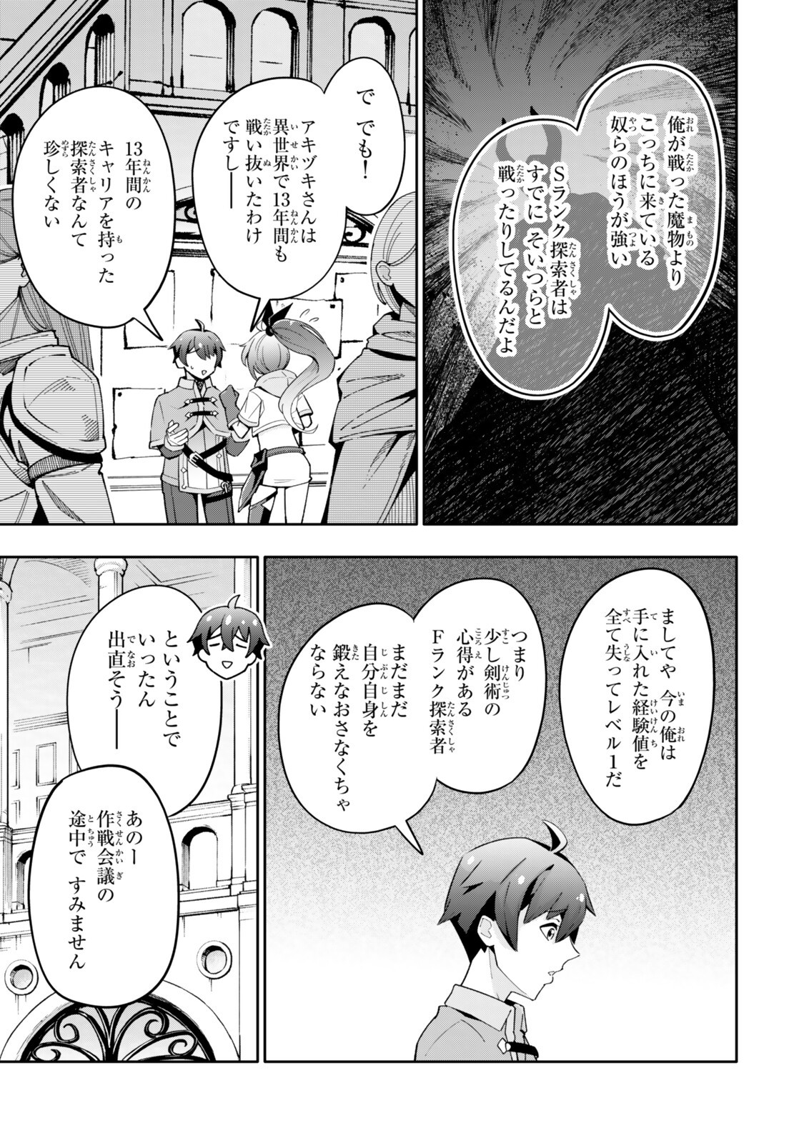 Isekai Kaeri no Kensei wa, Jibun no Jitsuryoku ni Kigatsukanai Chapter 8.1 7ページ