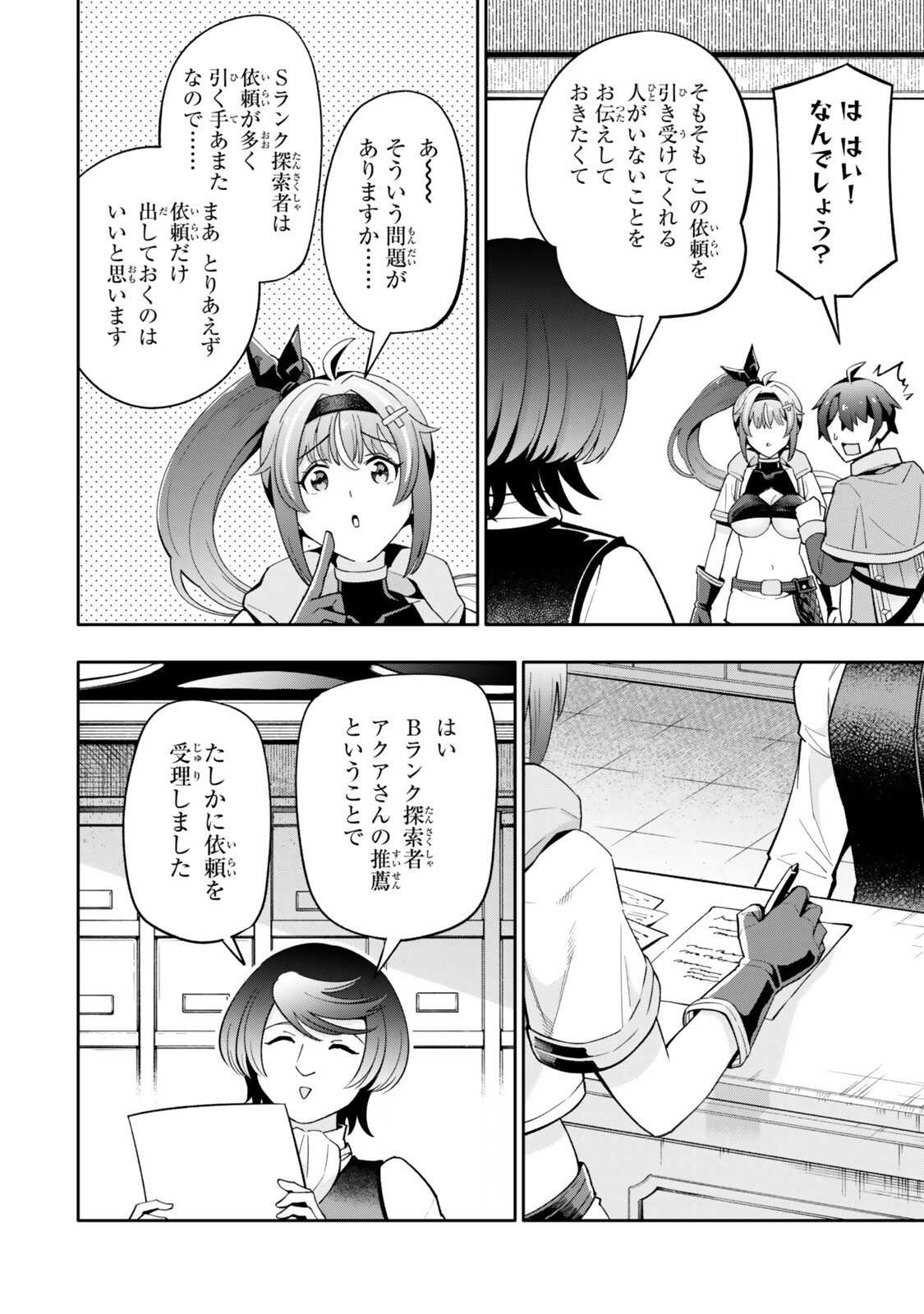 Isekai Kaeri no Kensei wa, Jibun no Jitsuryoku ni Kigatsukanai Chapter 8.1 8ページ