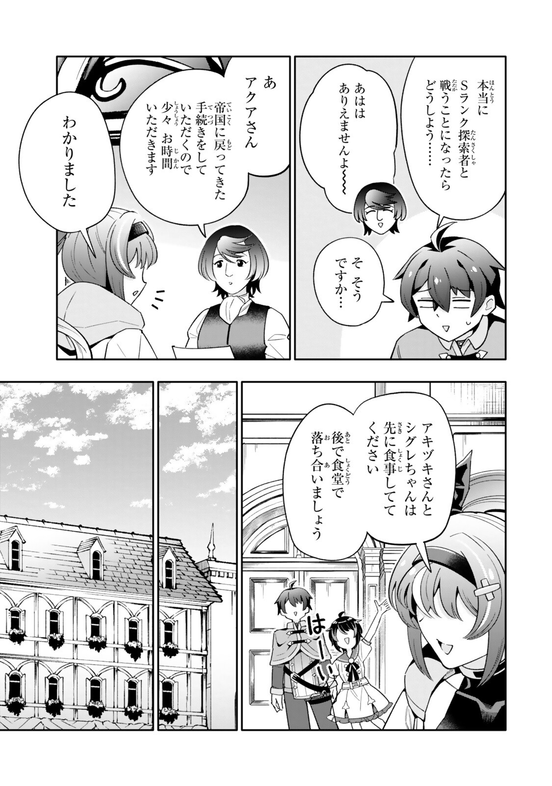 Isekai Kaeri no Kensei wa, Jibun no Jitsuryoku ni Kigatsukanai Chapter 8.1 9ページ