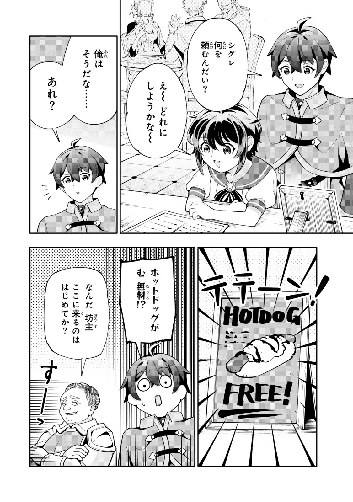 Isekai Kaeri no Kensei wa, Jibun no Jitsuryoku ni Kigatsukanai Chapter 8.1 10ページ
