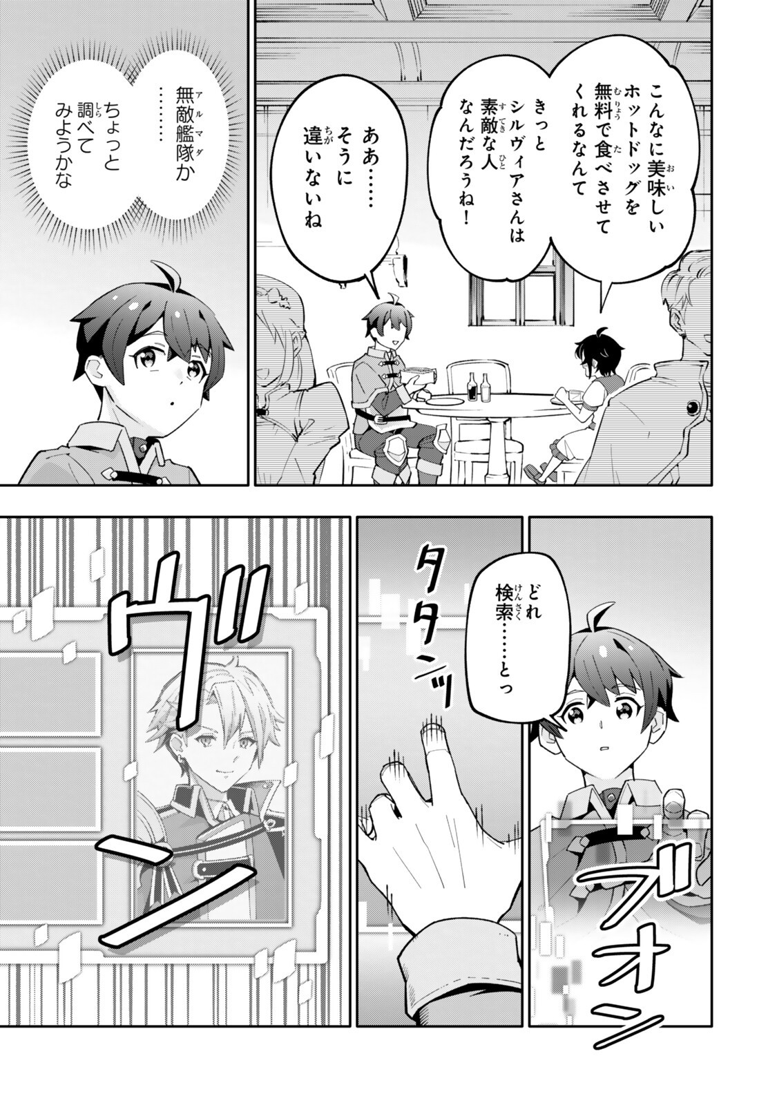 Isekai Kaeri no Kensei wa, Jibun no Jitsuryoku ni Kigatsukanai Chapter 8.2 1ページ