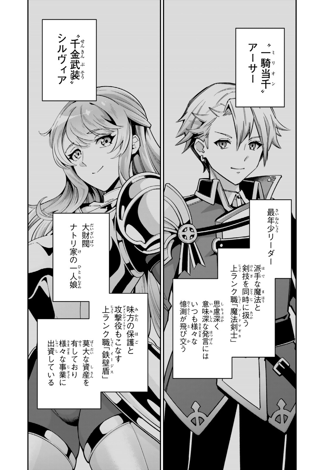 Isekai Kaeri no Kensei wa, Jibun no Jitsuryoku ni Kigatsukanai Chapter 8.2 2ページ