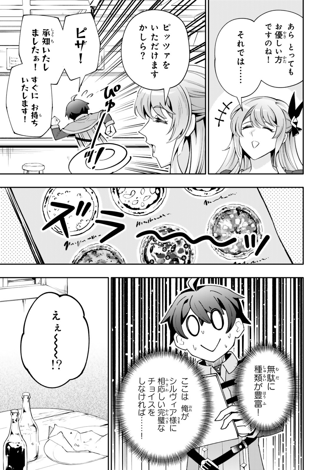 Isekai Kaeri no Kensei wa, Jibun no Jitsuryoku ni Kigatsukanai Chapter 8.2 11ページ