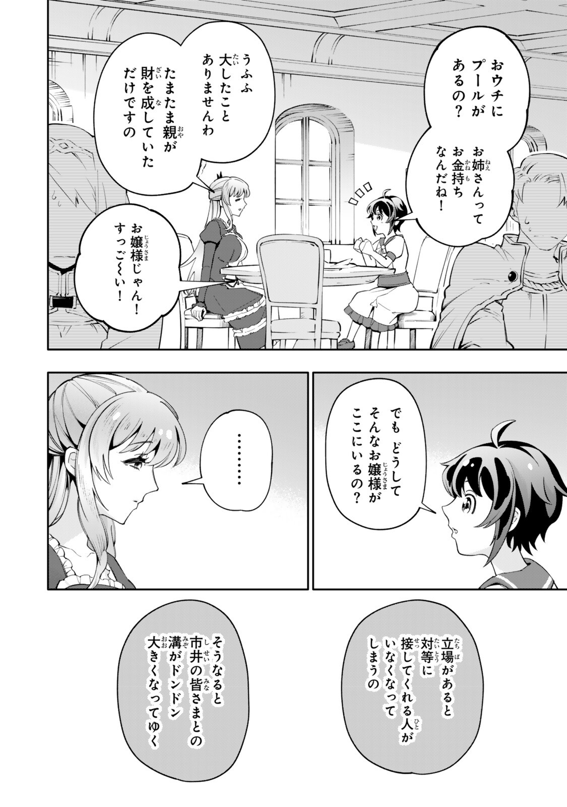 Isekai Kaeri no Kensei wa, Jibun no Jitsuryoku ni Kigatsukanai Chapter 8.2 12ページ