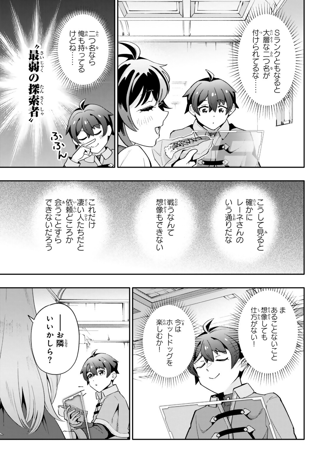 Isekai Kaeri no Kensei wa, Jibun no Jitsuryoku ni Kigatsukanai Chapter 8.2 3ページ