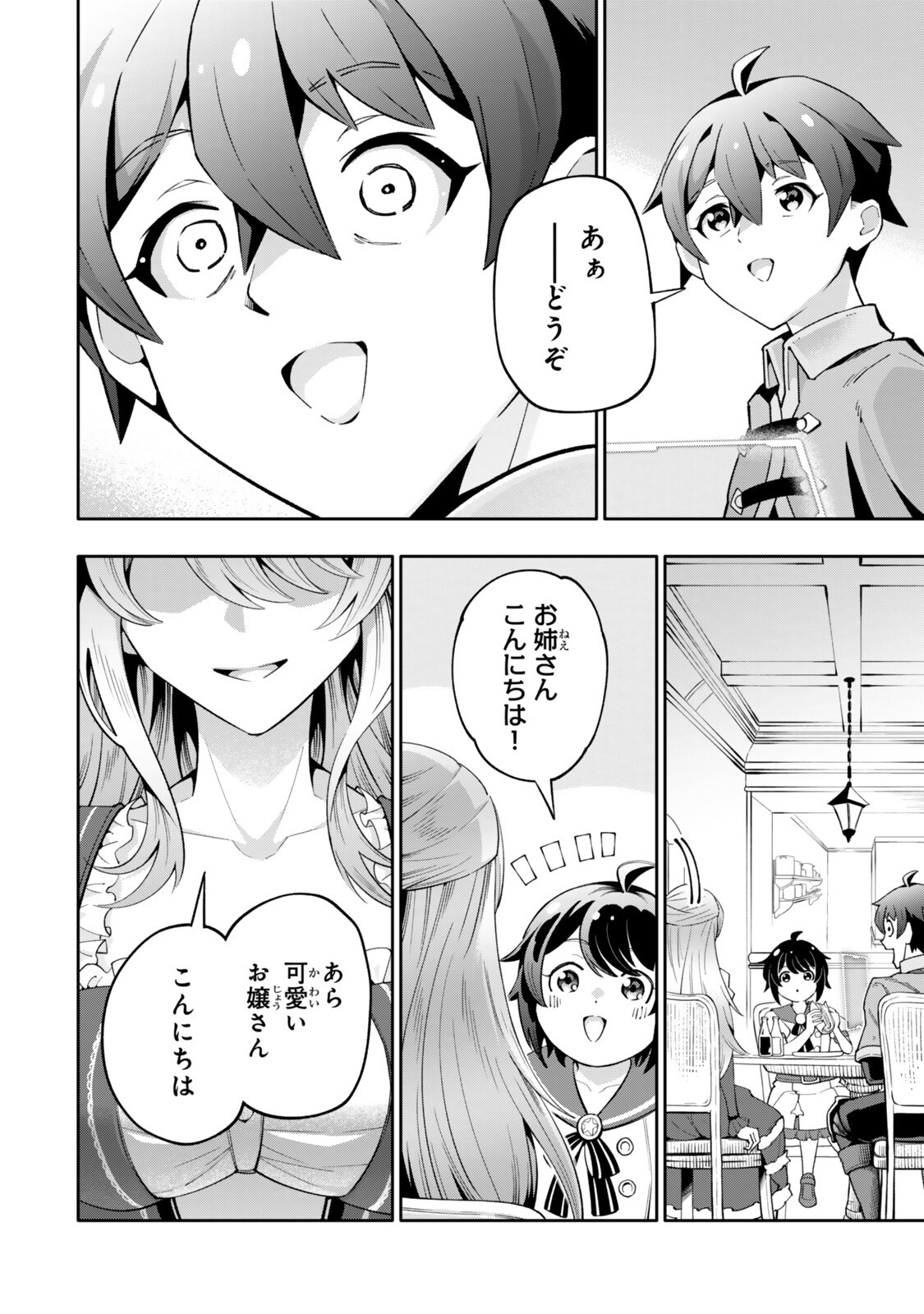 Isekai Kaeri no Kensei wa, Jibun no Jitsuryoku ni Kigatsukanai Chapter 8.2 4ページ