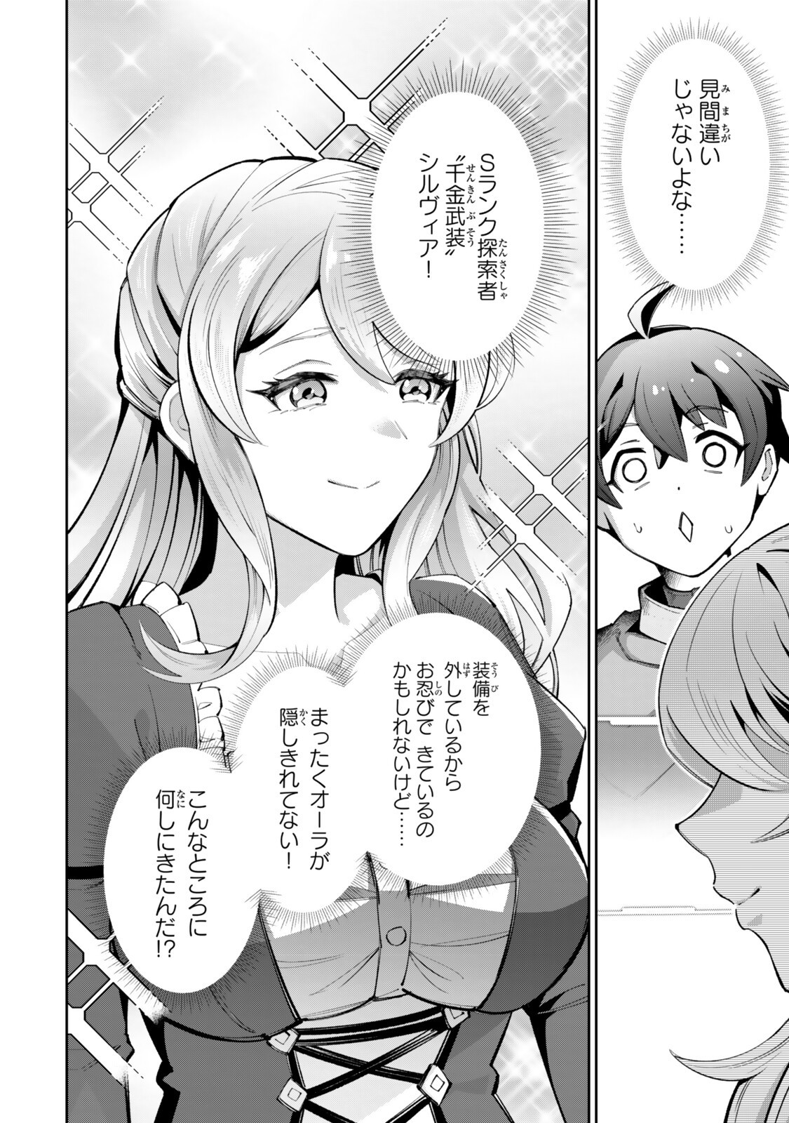 Isekai Kaeri no Kensei wa, Jibun no Jitsuryoku ni Kigatsukanai Chapter 8.2 6ページ