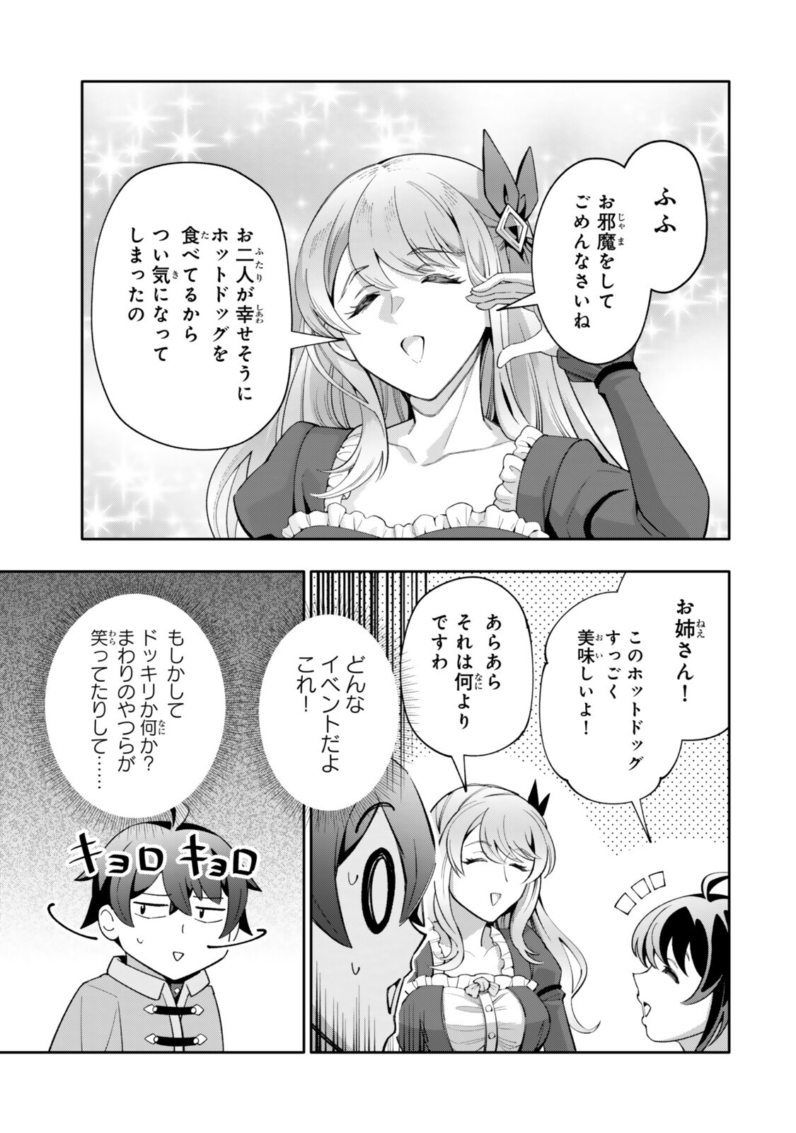 Isekai Kaeri no Kensei wa, Jibun no Jitsuryoku ni Kigatsukanai Chapter 8.2 7ページ