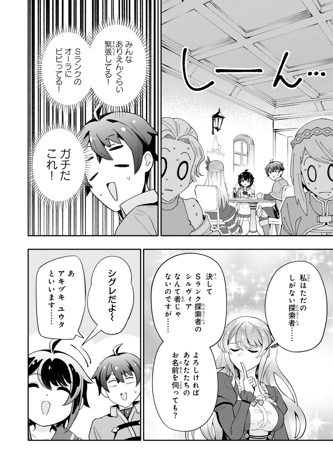 Isekai Kaeri no Kensei wa, Jibun no Jitsuryoku ni Kigatsukanai Chapter 8.2 8ページ