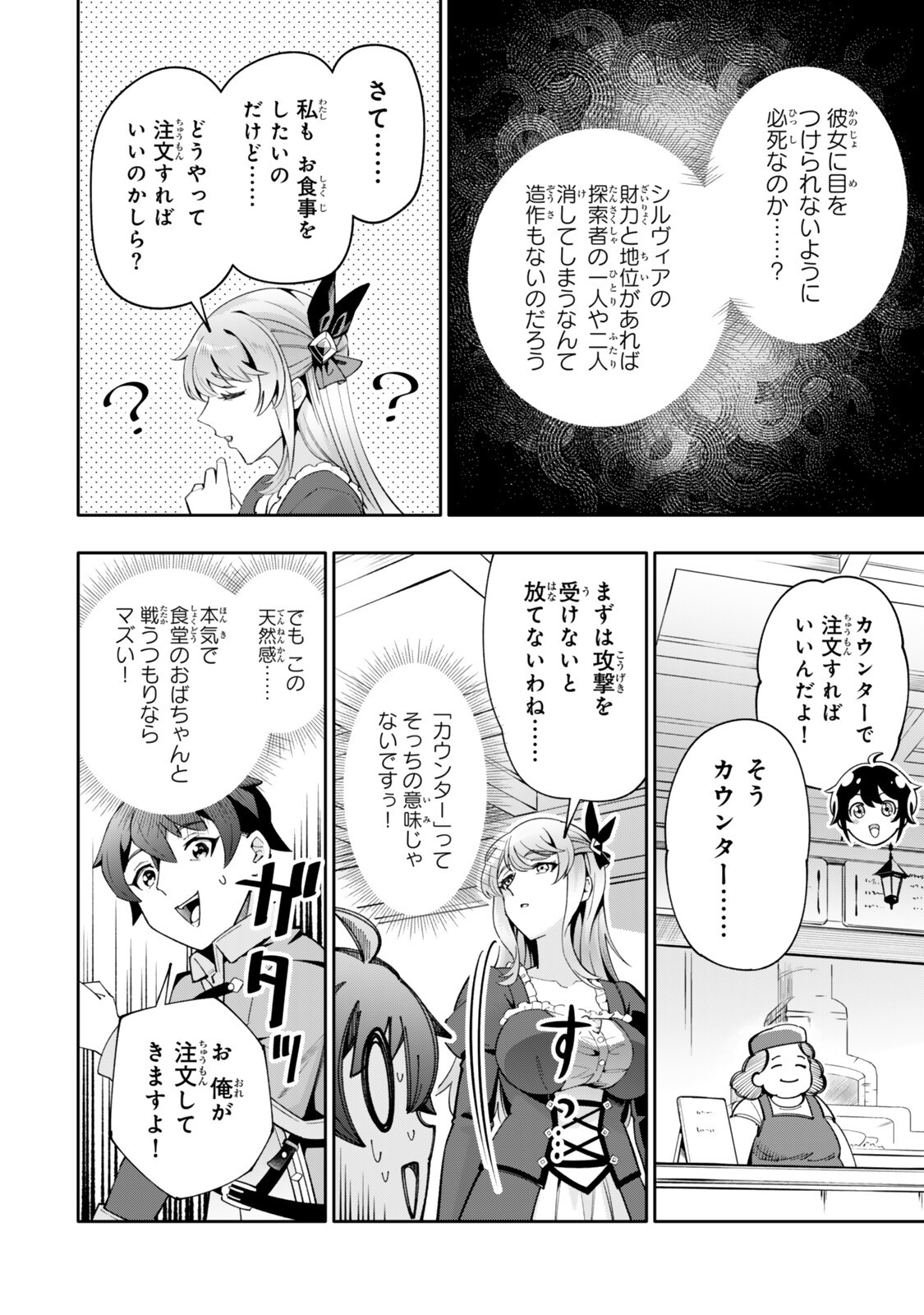 Isekai Kaeri no Kensei wa, Jibun no Jitsuryoku ni Kigatsukanai Chapter 8.2 10ページ