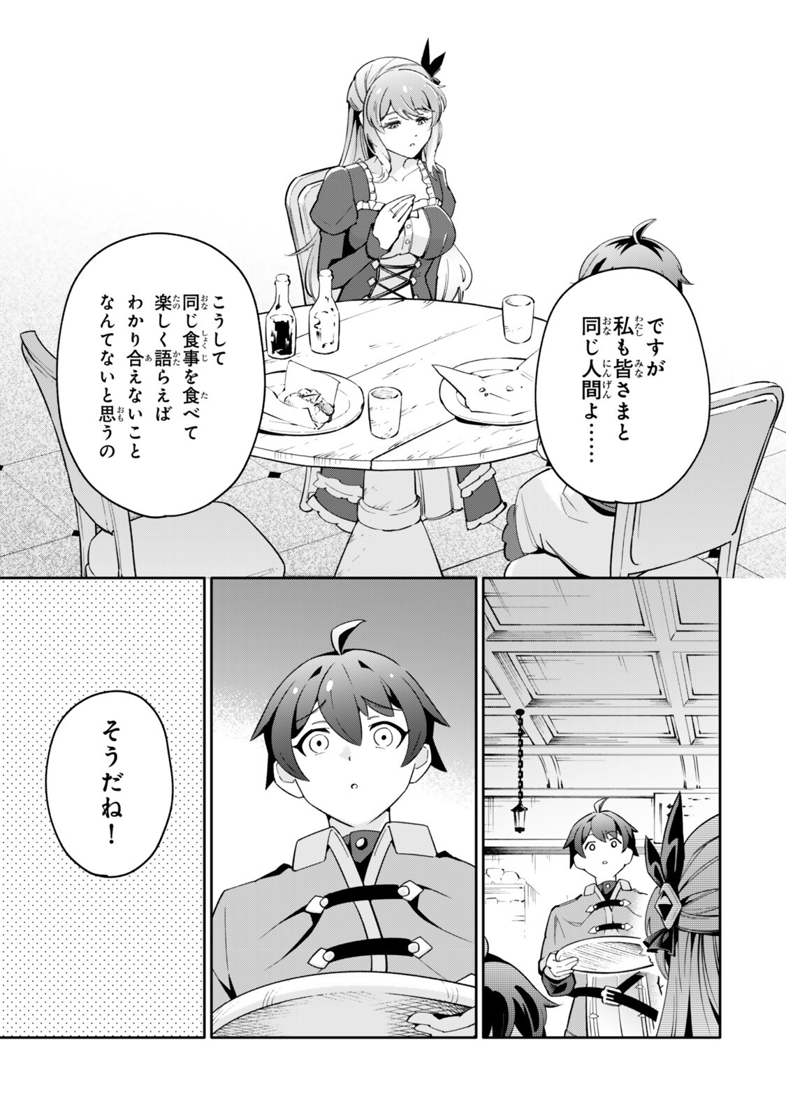 Isekai Kaeri no Kensei wa, Jibun no Jitsuryoku ni Kigatsukanai Chapter 8.3 1ページ