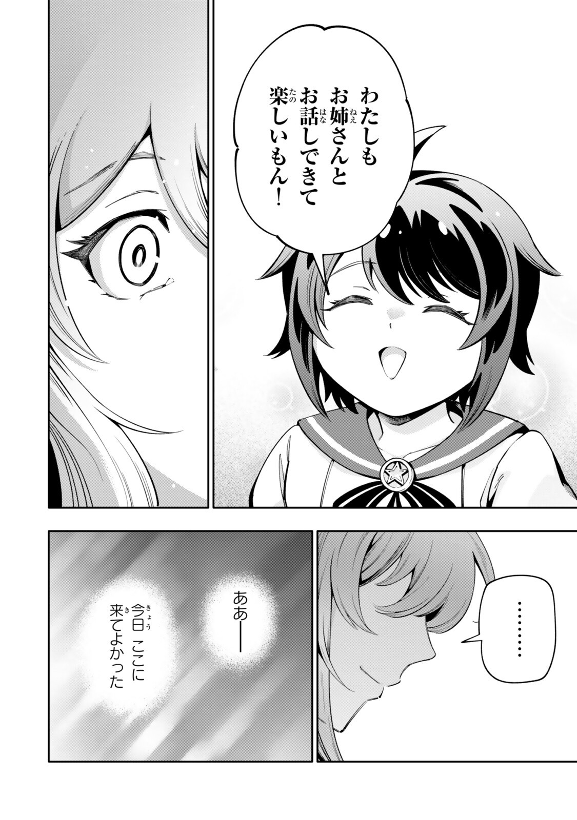 Isekai Kaeri no Kensei wa, Jibun no Jitsuryoku ni Kigatsukanai Chapter 8.3 2ページ