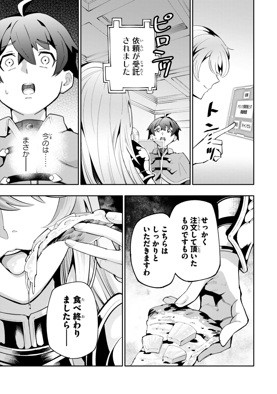 Isekai Kaeri no Kensei wa, Jibun no Jitsuryoku ni Kigatsukanai Chapter 8.3 11ページ
