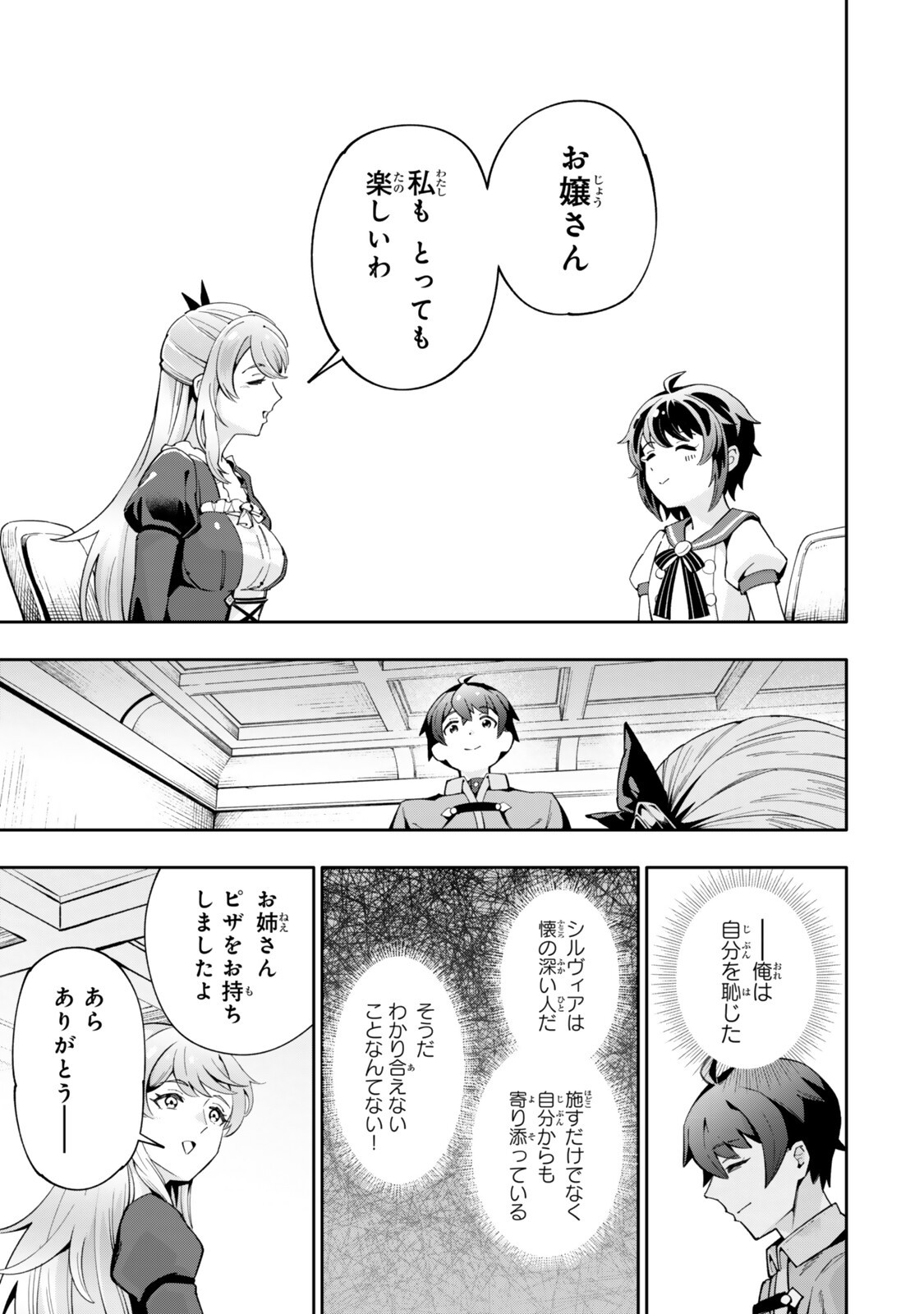 Isekai Kaeri no Kensei wa, Jibun no Jitsuryoku ni Kigatsukanai Chapter 8.3 3ページ
