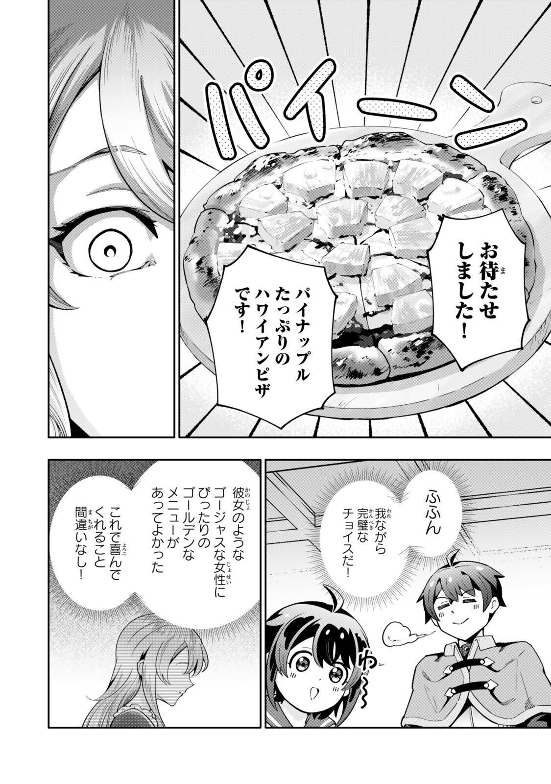 Isekai Kaeri no Kensei wa, Jibun no Jitsuryoku ni Kigatsukanai Chapter 8.3 4ページ