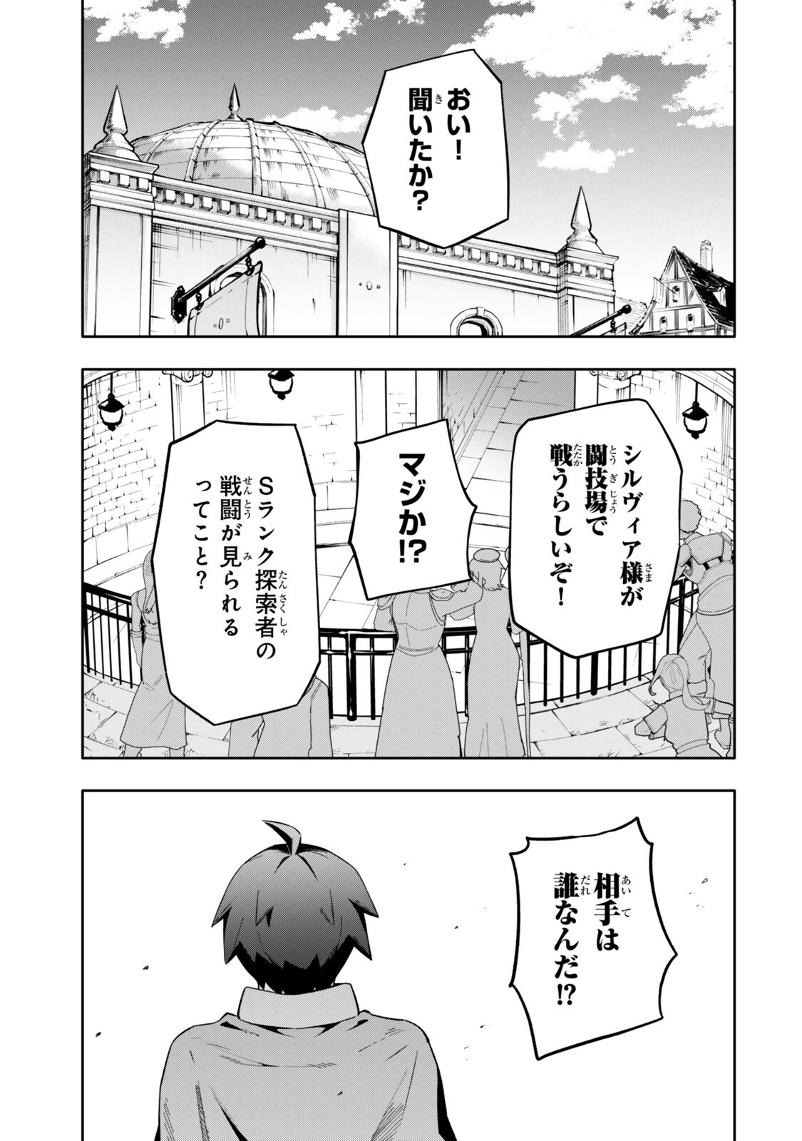 Isekai Kaeri no Kensei wa, Jibun no Jitsuryoku ni Kigatsukanai Chapter 9 1ページ
