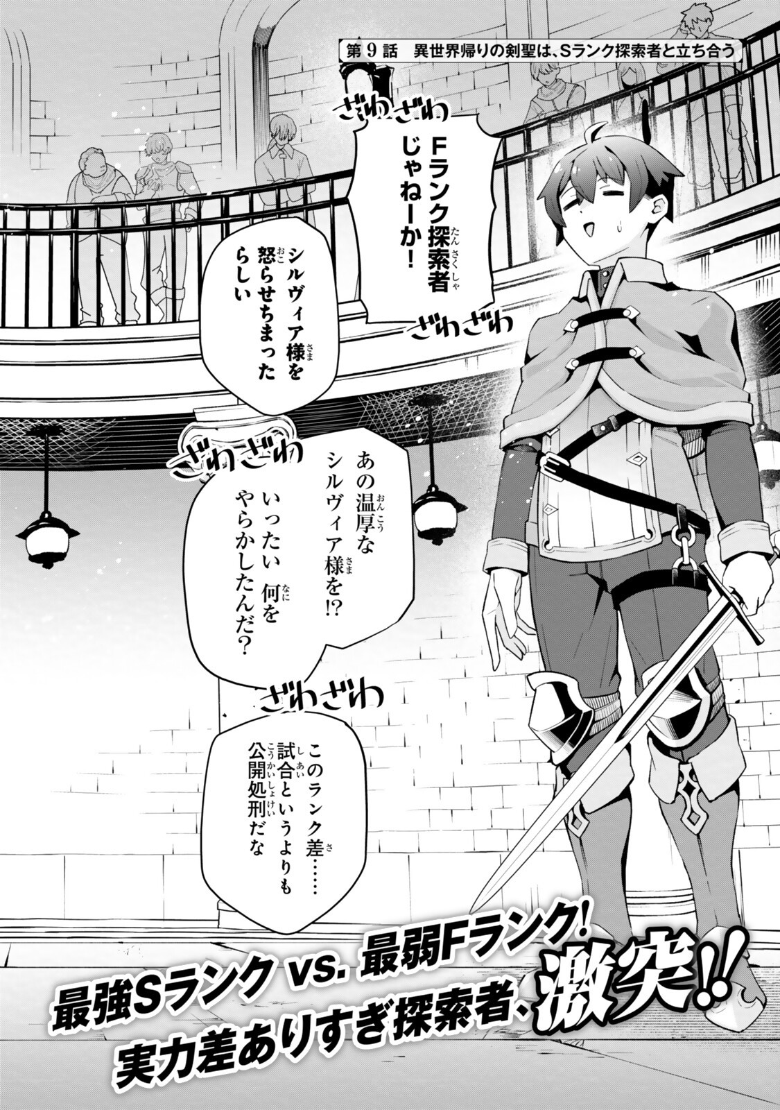 Isekai Kaeri no Kensei wa, Jibun no Jitsuryoku ni Kigatsukanai Chapter 9 2ページ