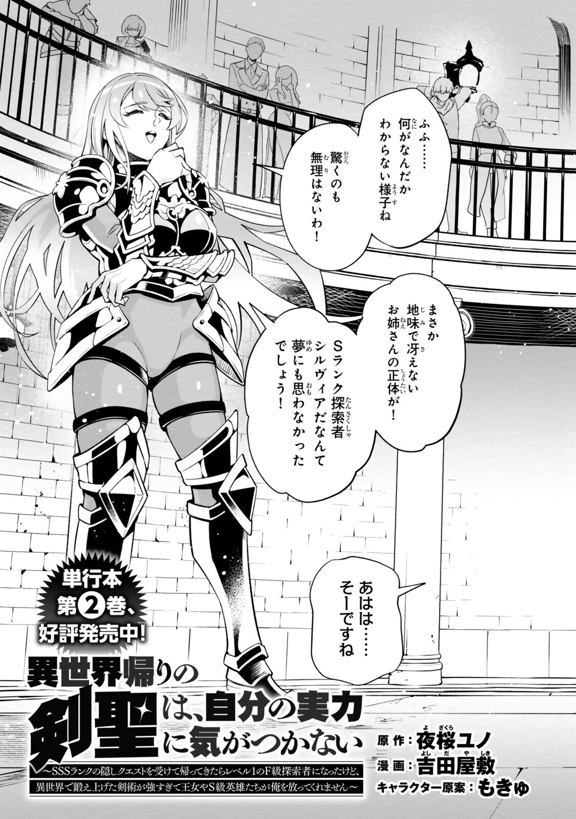 Isekai Kaeri no Kensei wa, Jibun no Jitsuryoku ni Kigatsukanai Chapter 9 3ページ