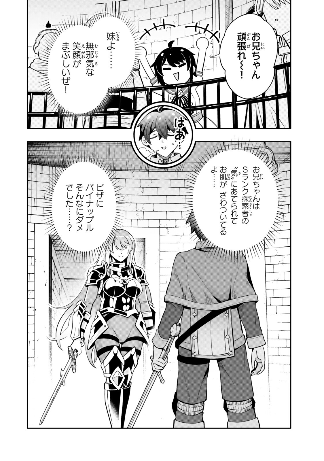 Isekai Kaeri no Kensei wa, Jibun no Jitsuryoku ni Kigatsukanai Chapter 9 4ページ