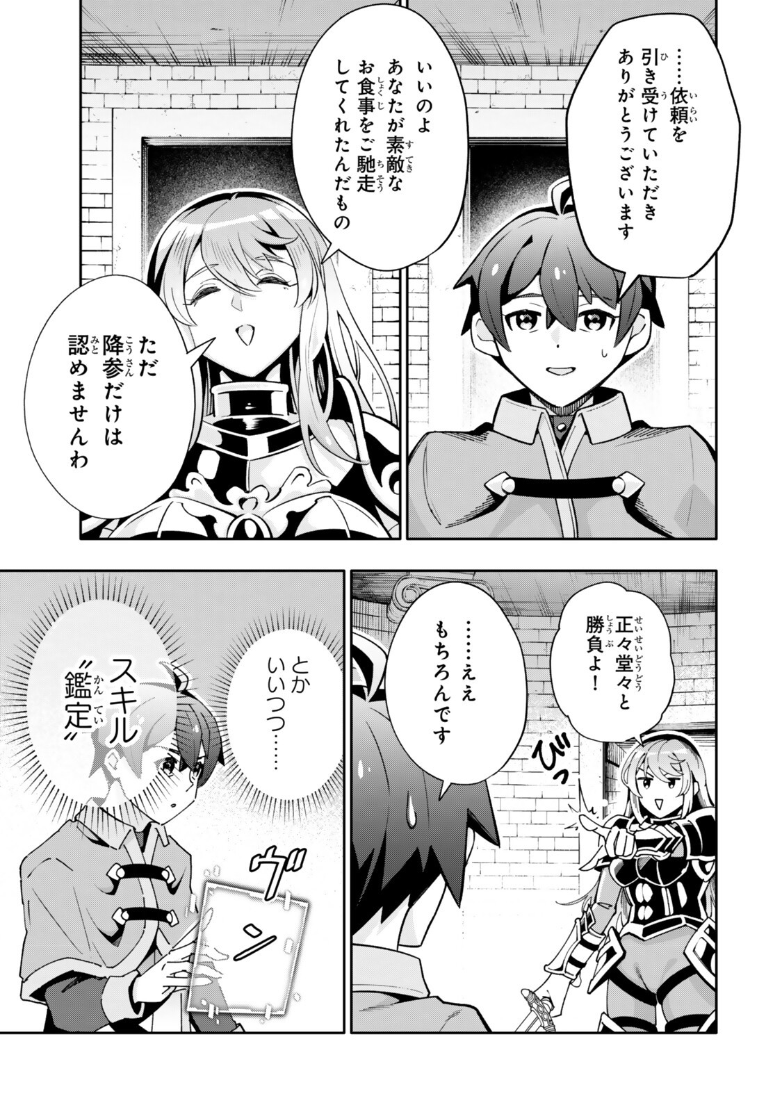 Isekai Kaeri no Kensei wa, Jibun no Jitsuryoku ni Kigatsukanai Chapter 9 5ページ