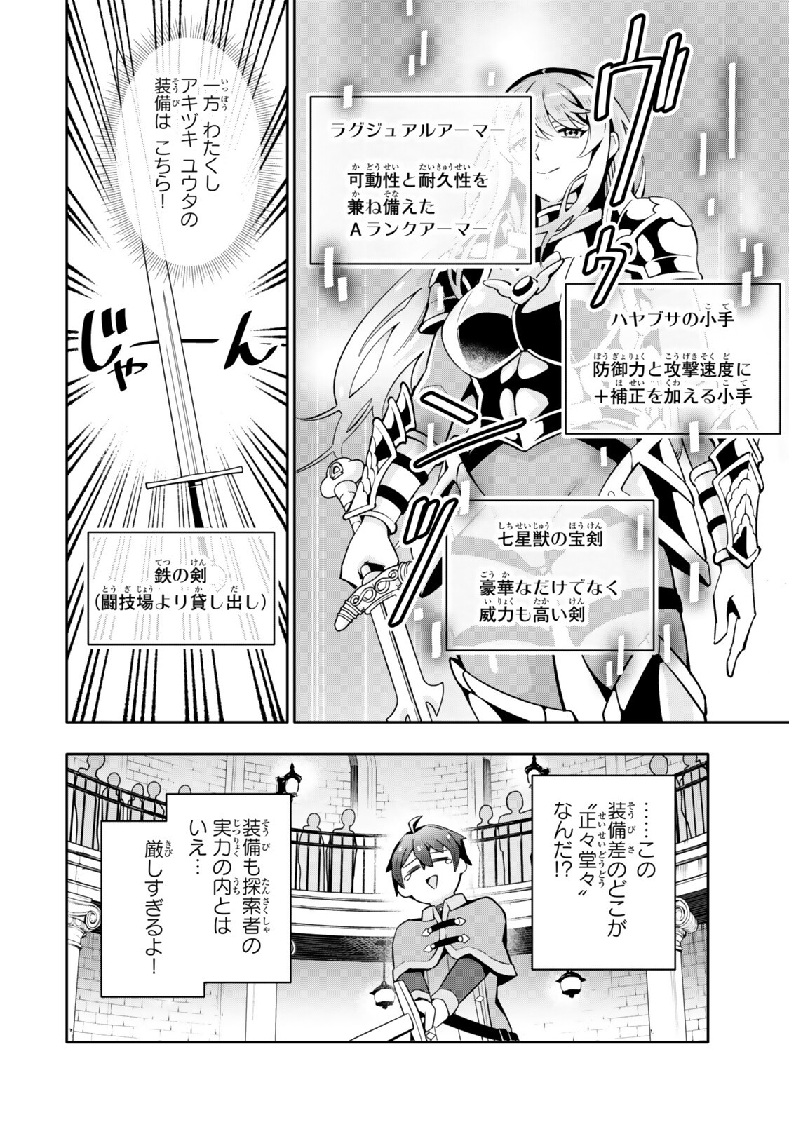Isekai Kaeri no Kensei wa, Jibun no Jitsuryoku ni Kigatsukanai Chapter 9 6ページ