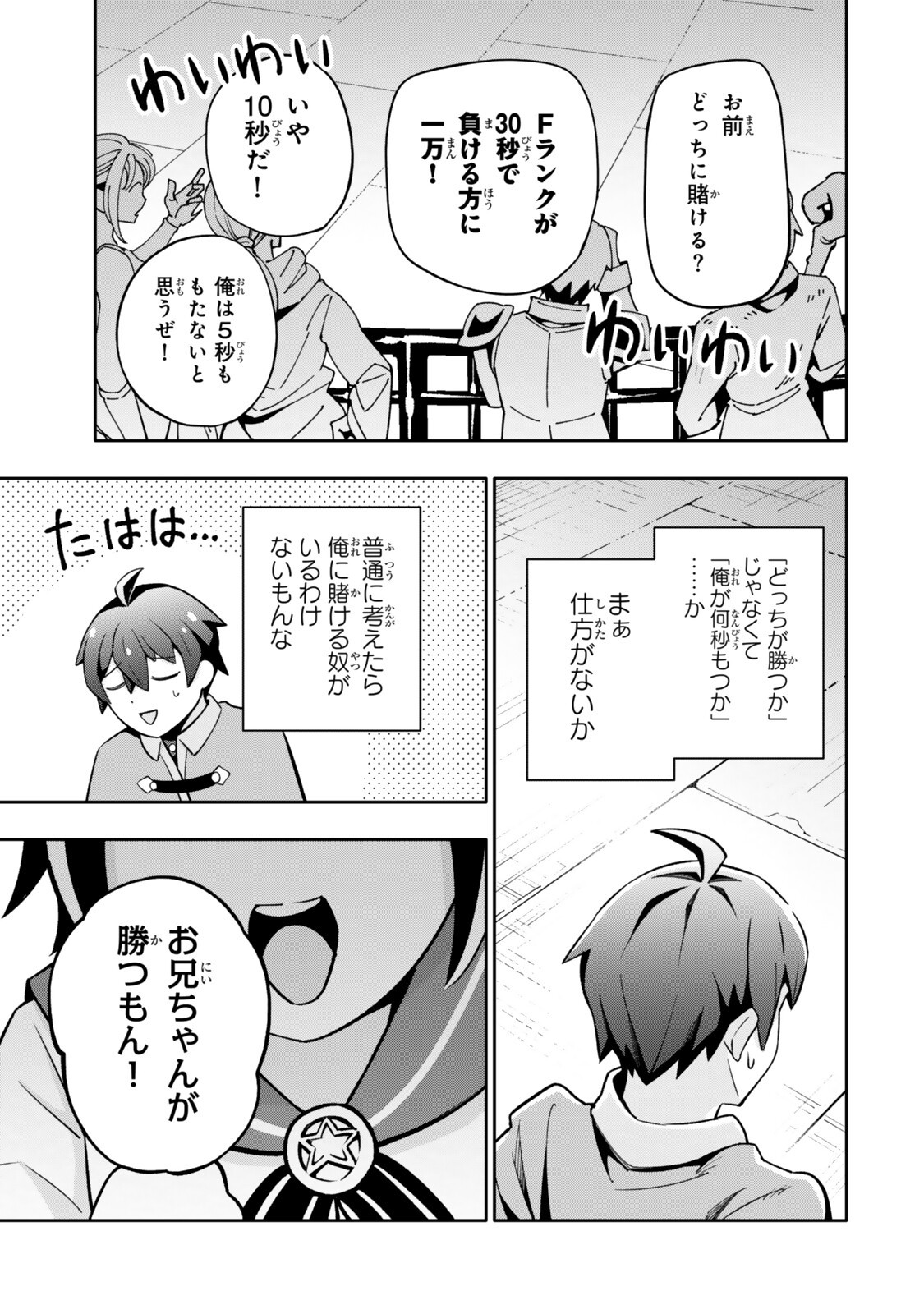 Isekai Kaeri no Kensei wa, Jibun no Jitsuryoku ni Kigatsukanai Chapter 9 7ページ