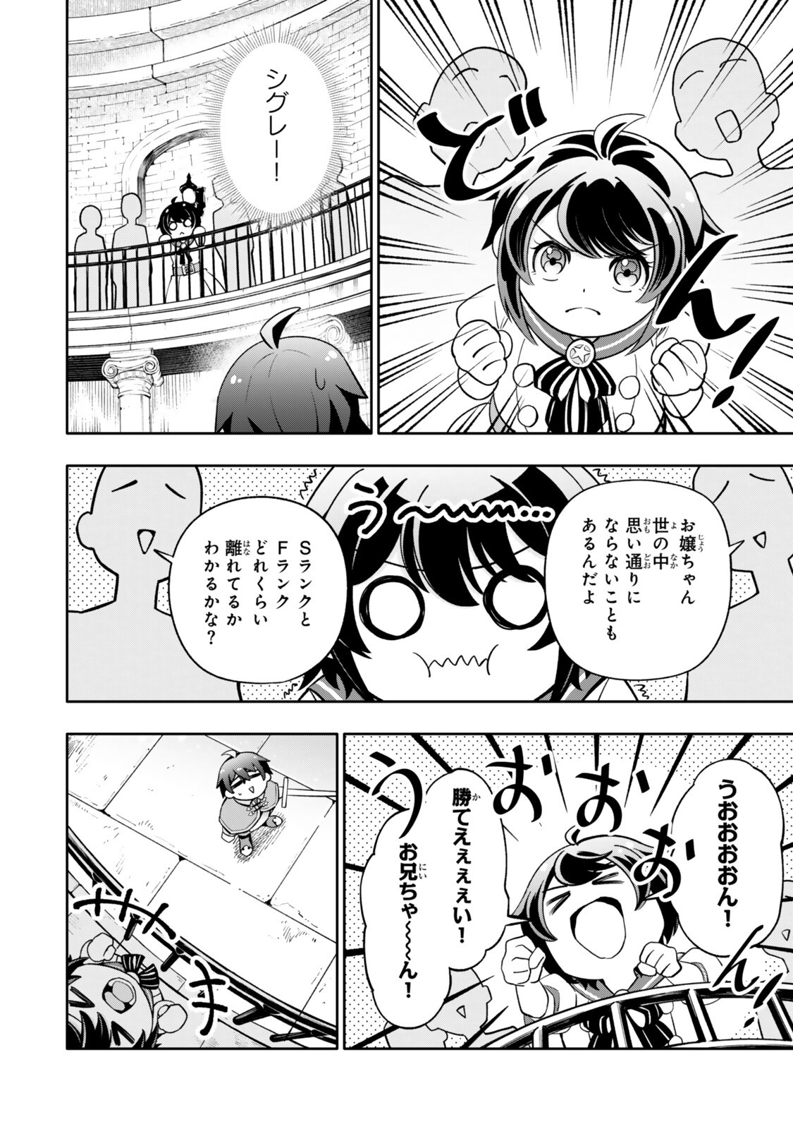 Isekai Kaeri no Kensei wa, Jibun no Jitsuryoku ni Kigatsukanai Chapter 9 8ページ
