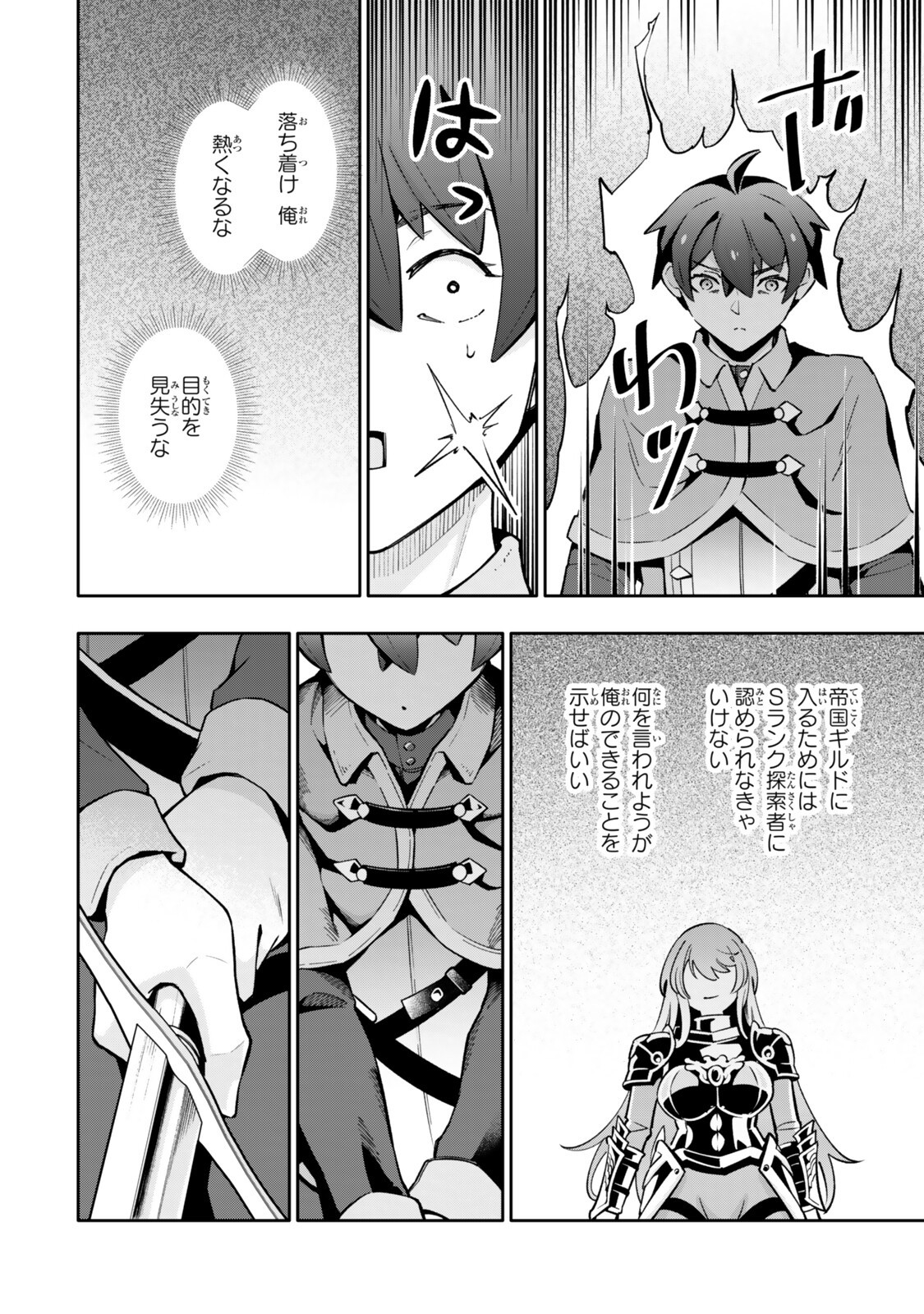 Isekai Kaeri no Kensei wa, Jibun no Jitsuryoku ni Kigatsukanai Chapter 9 10ページ