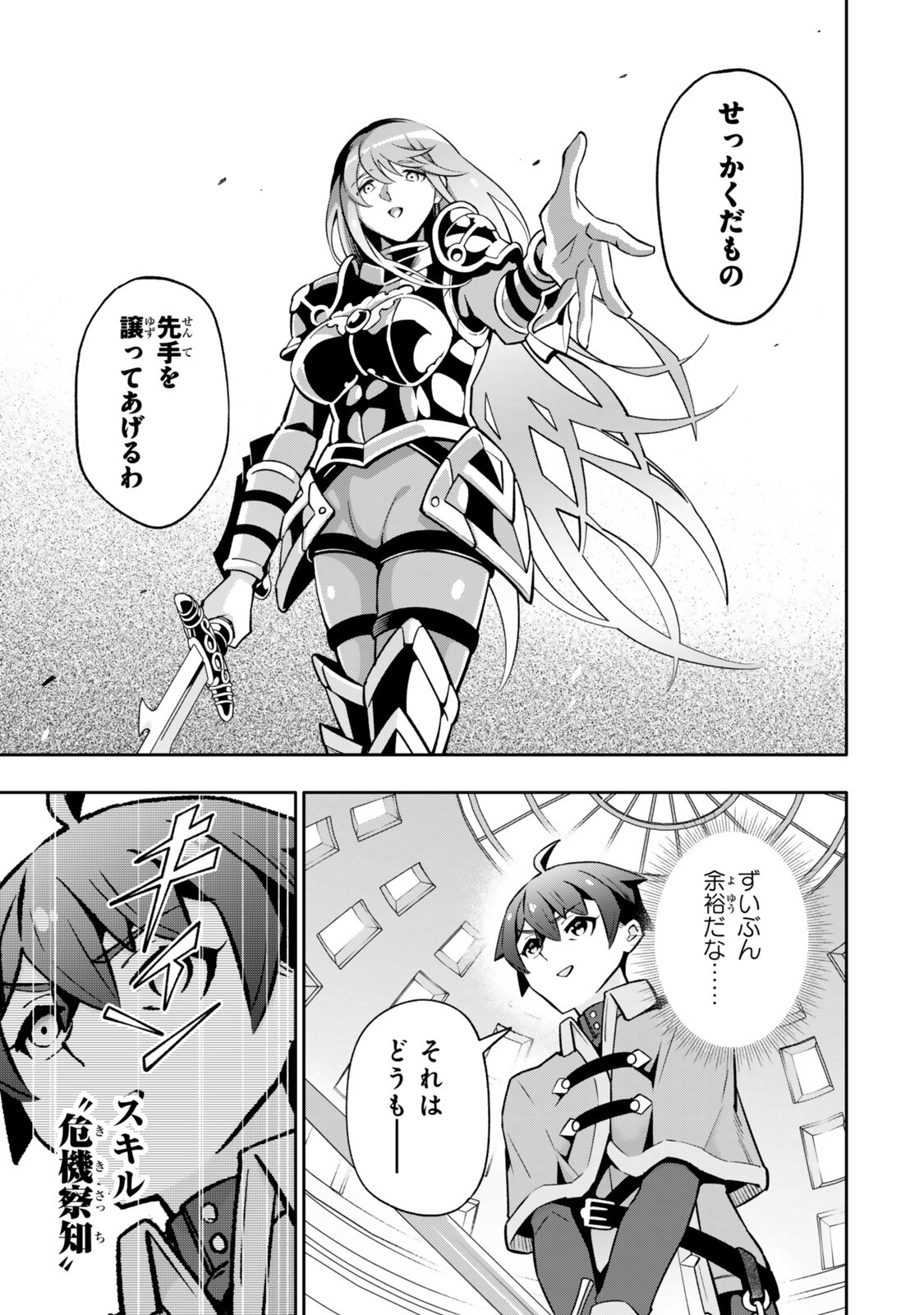 Isekai Kaeri no Kensei wa, Jibun no Jitsuryoku ni Kigatsukanai Chapter 9.5 1ページ