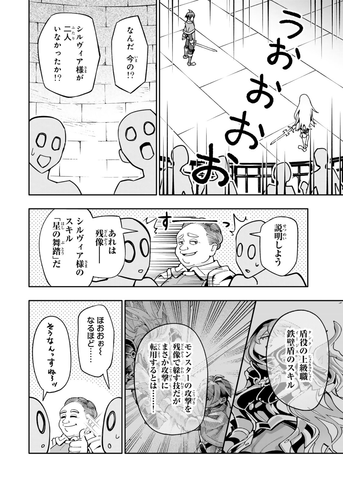 Isekai Kaeri no Kensei wa, Jibun no Jitsuryoku ni Kigatsukanai Chapter 9.5 6ページ